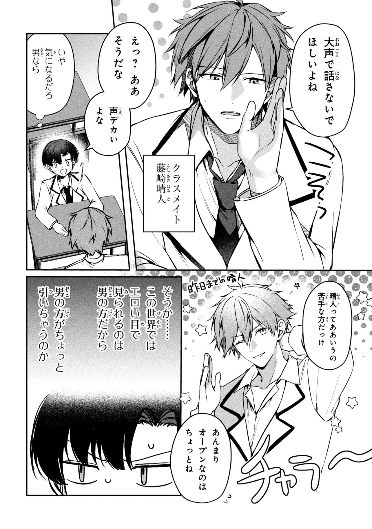 Junjou Gal wa Kanojo Janai noni Chapter 1 22ページ