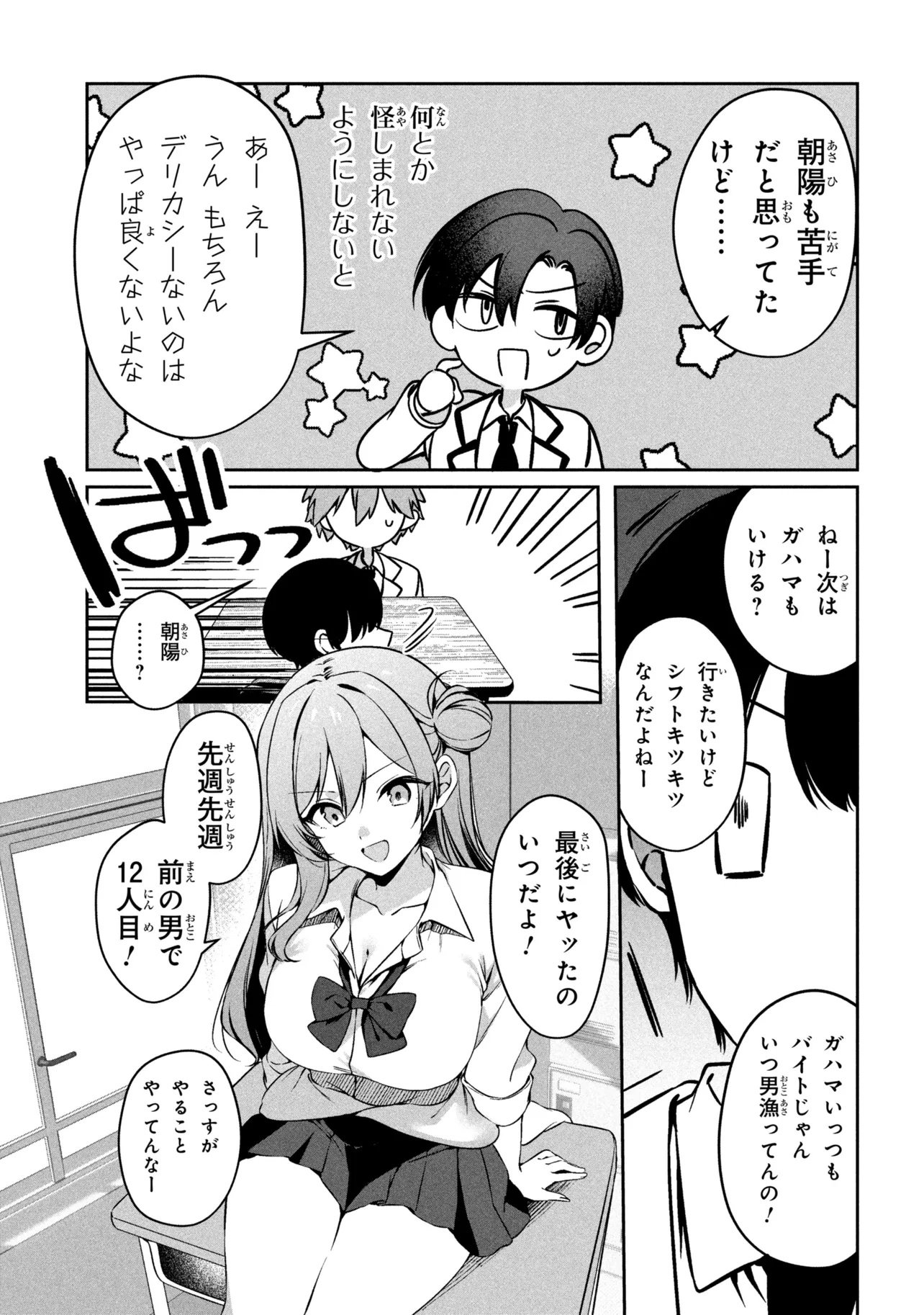 Junjou Gal wa Kanojo Janai noni Chapter 1 23ページ