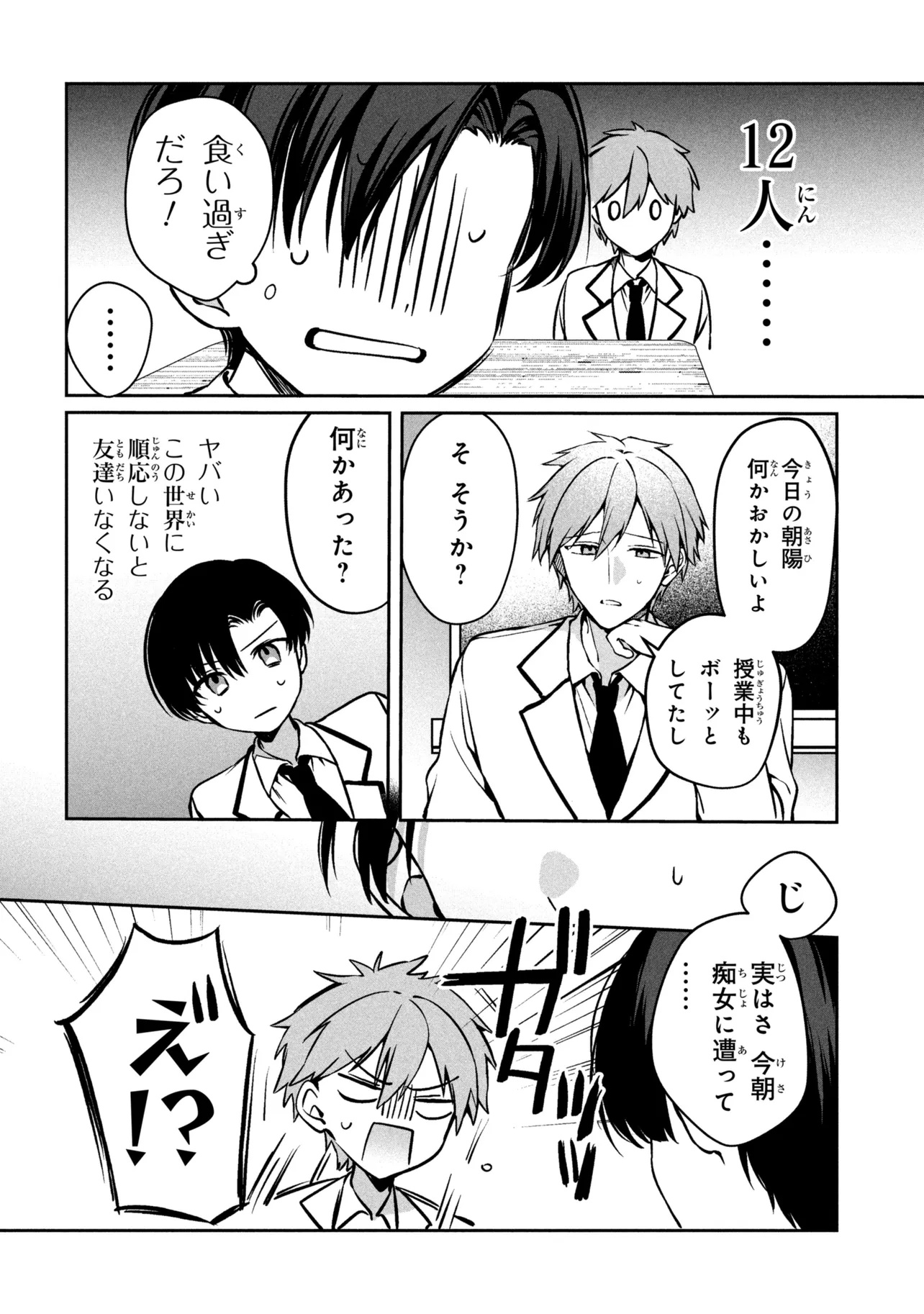 Junjou Gal wa Kanojo Janai noni Chapter 1 24ページ