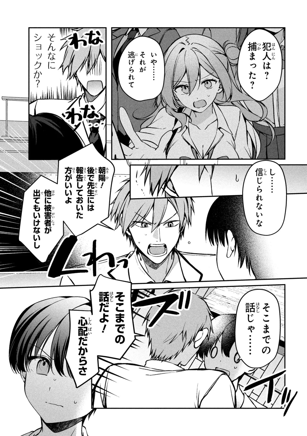 Junjou Gal wa Kanojo Janai noni Chapter 1 25ページ