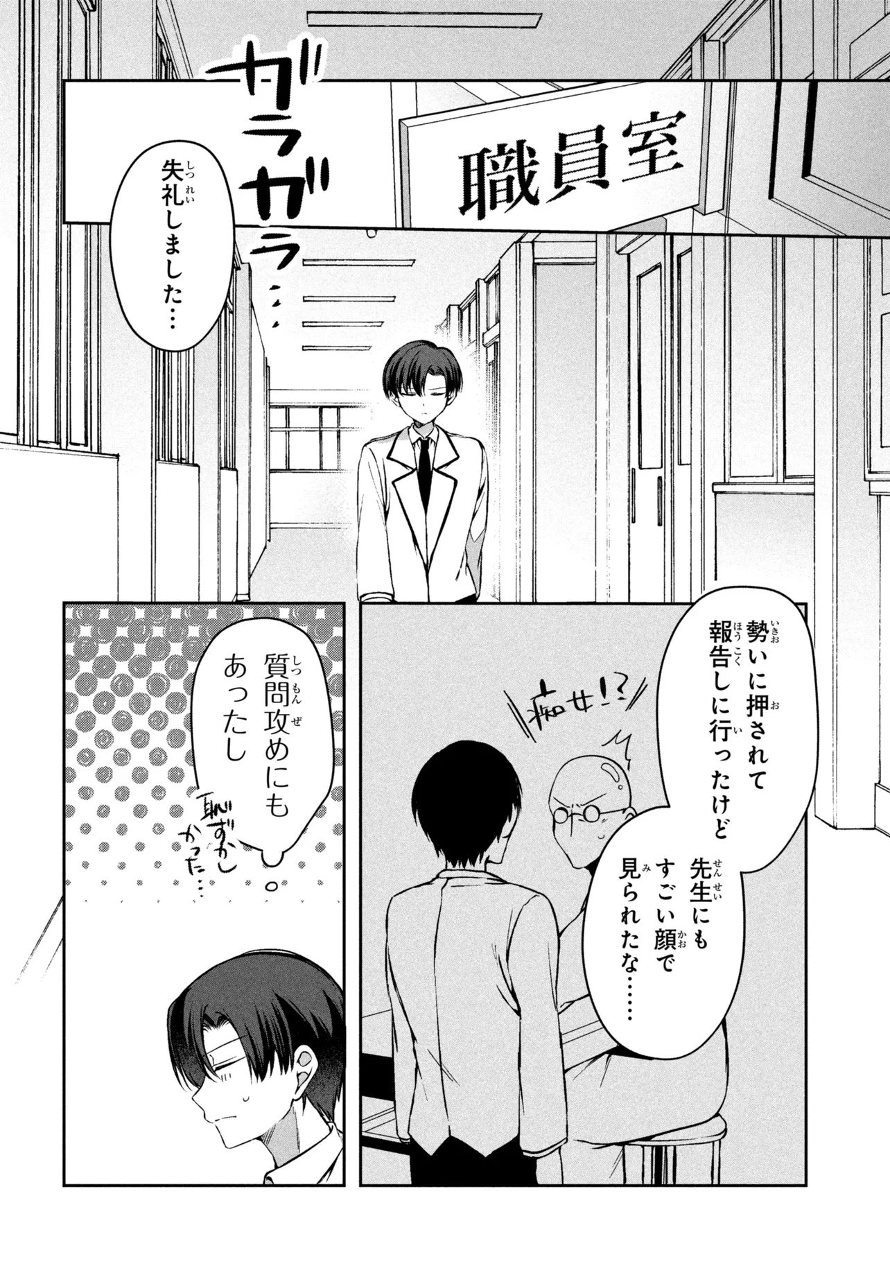 Junjou Gal wa Kanojo Janai noni Chapter 1 26ページ