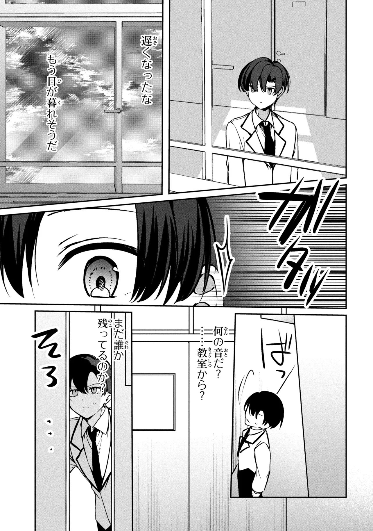 Junjou Gal wa Kanojo Janai noni Chapter 1 27ページ