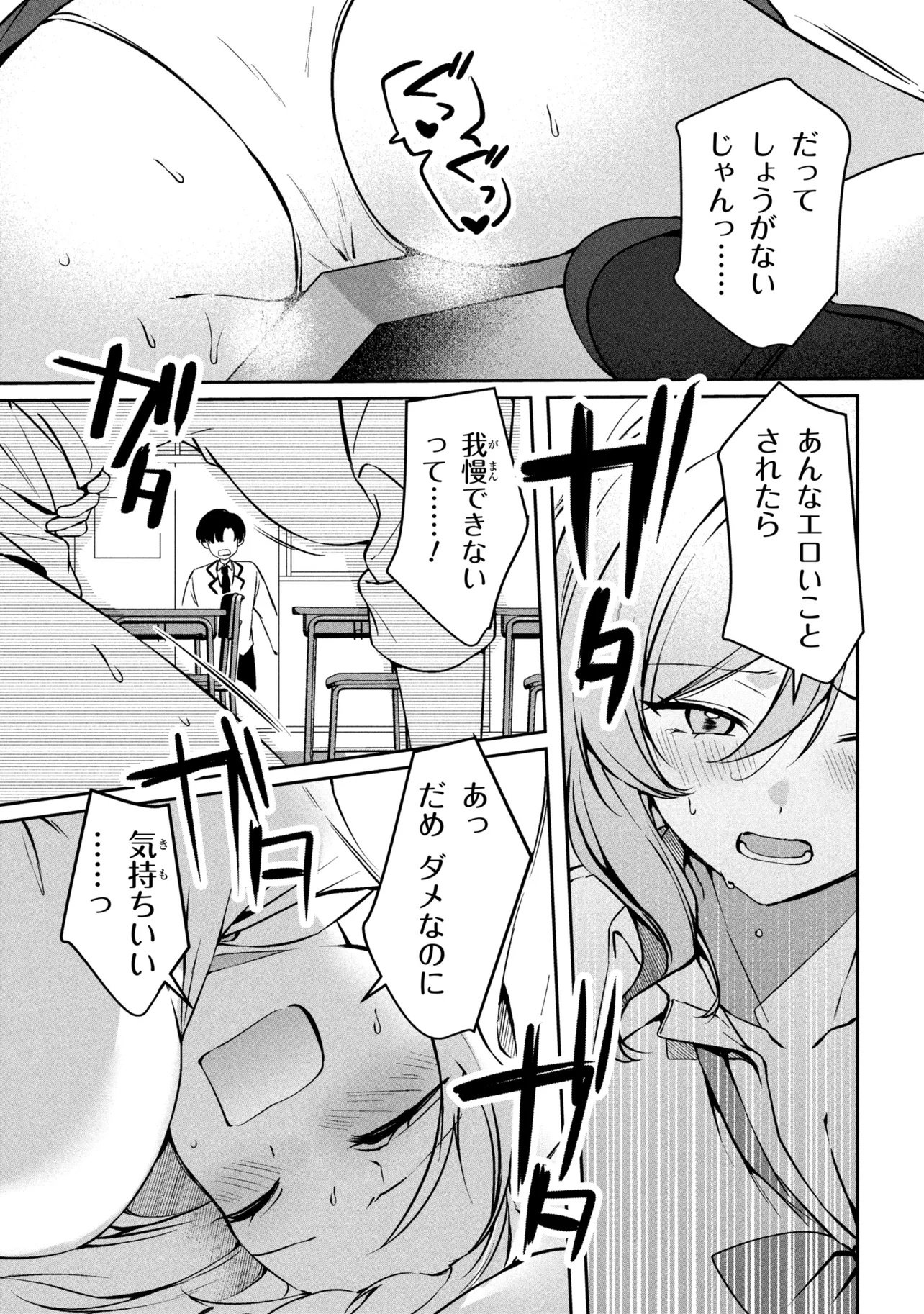 Junjou Gal wa Kanojo Janai noni Chapter 1 29ページ