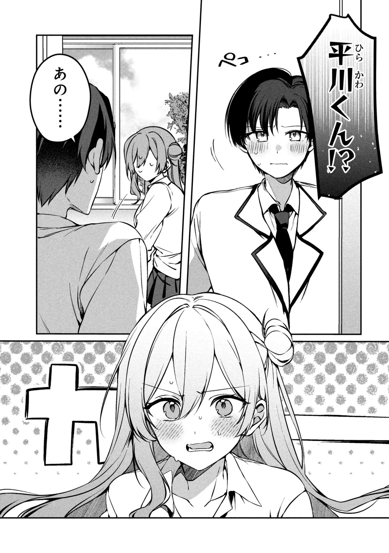 Junjou Gal wa Kanojo Janai noni Chapter 1 33ページ