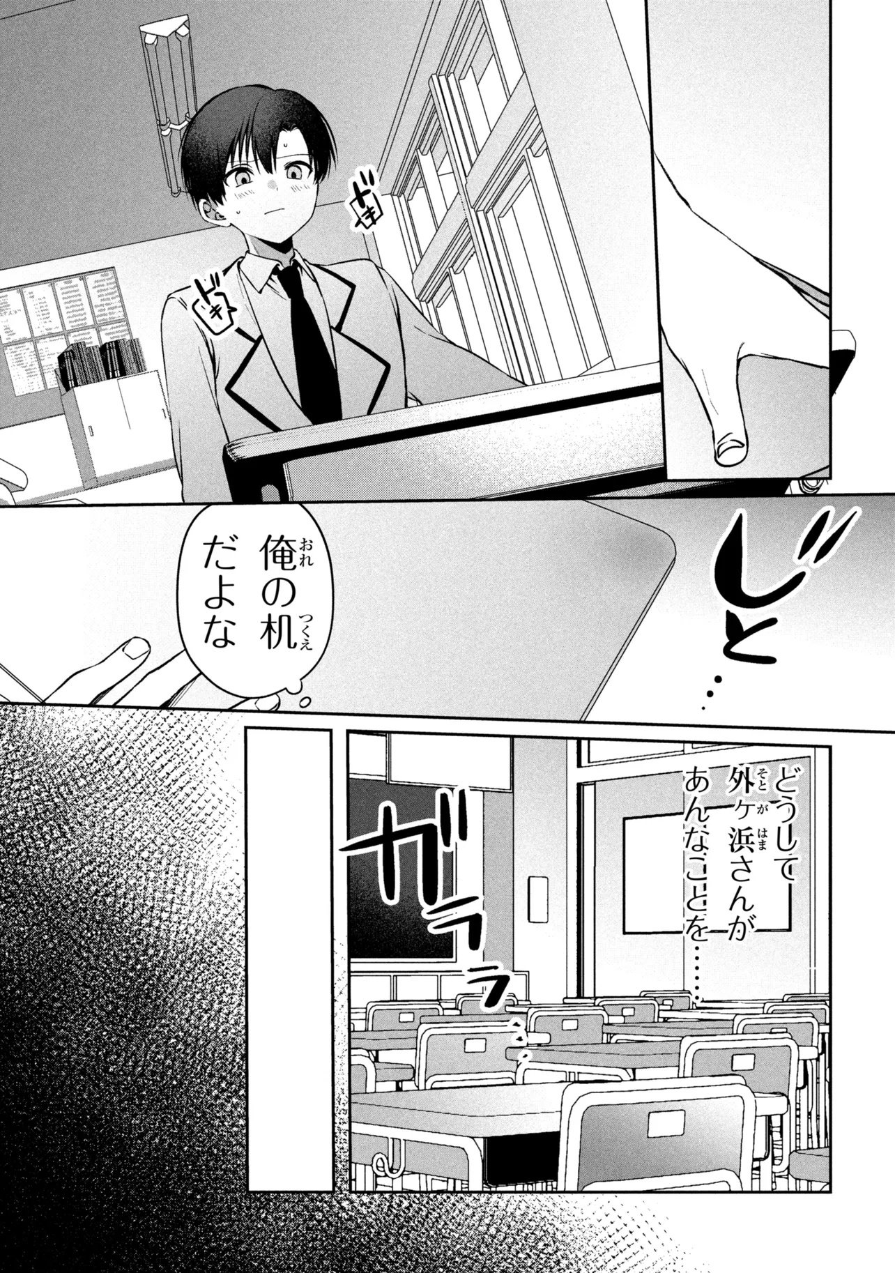 Junjou Gal wa Kanojo Janai noni Chapter 1 35ページ