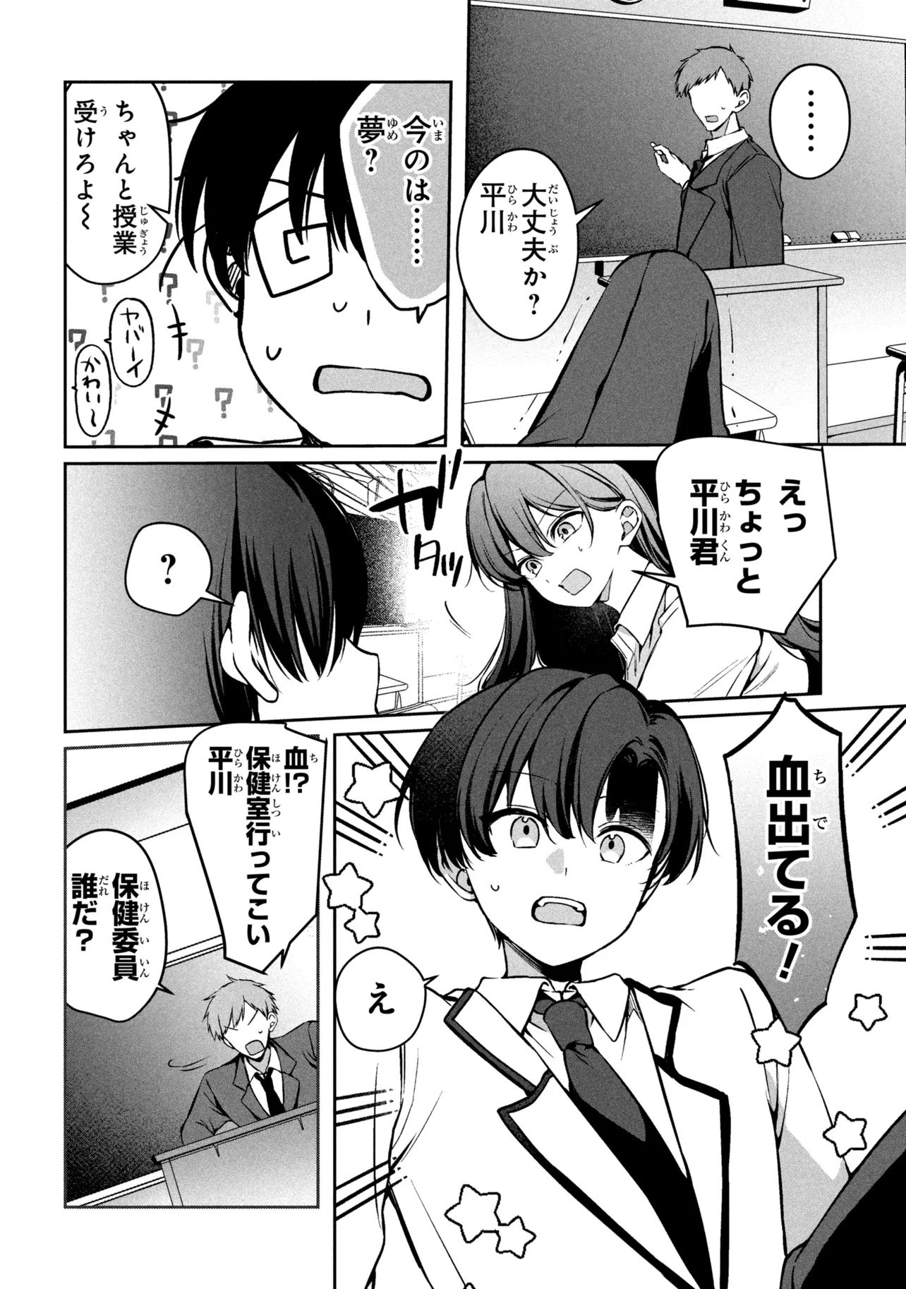 Junjou Gal wa Kanojo Janai noni Chapter 1 38ページ