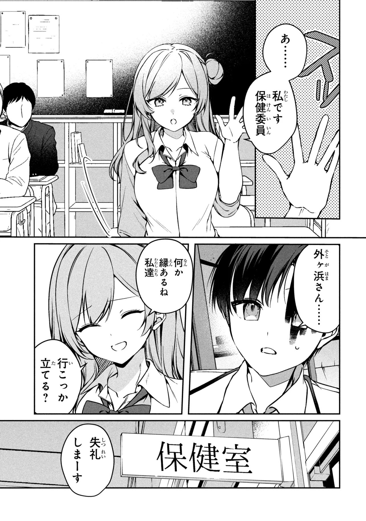 Junjou Gal wa Kanojo Janai noni Chapter 1 39ページ