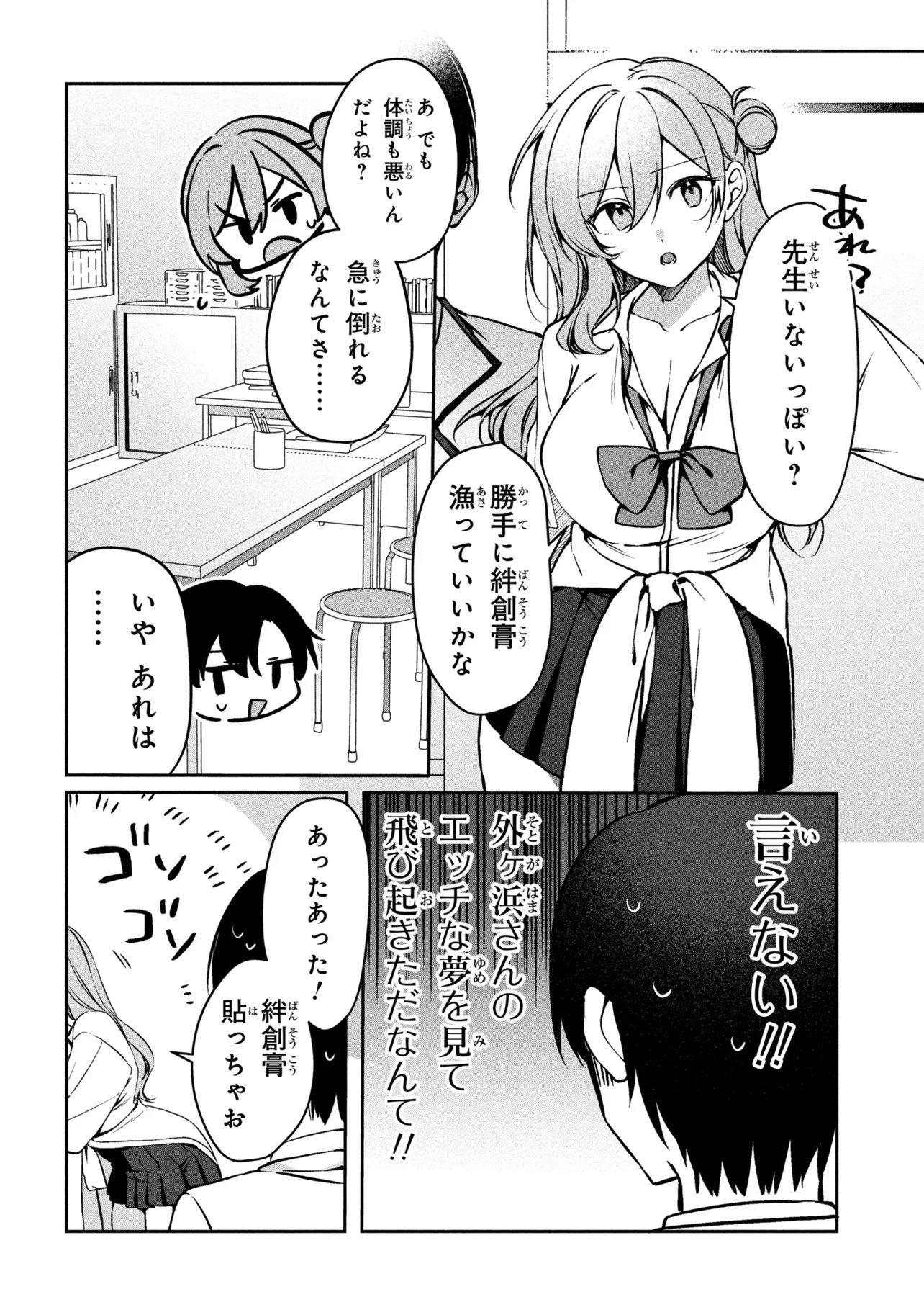 Junjou Gal wa Kanojo Janai noni Chapter 1 40ページ