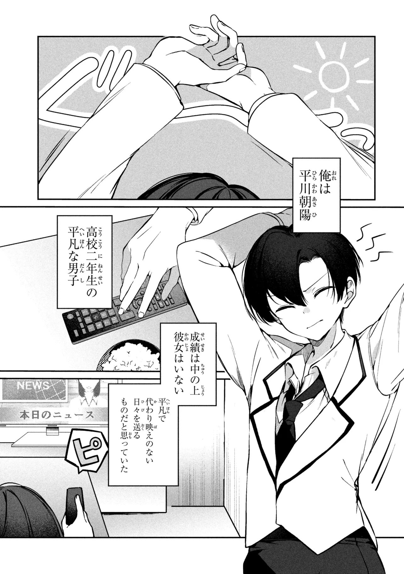 Junjou Gal wa Kanojo Janai noni Chapter 1 5ページ