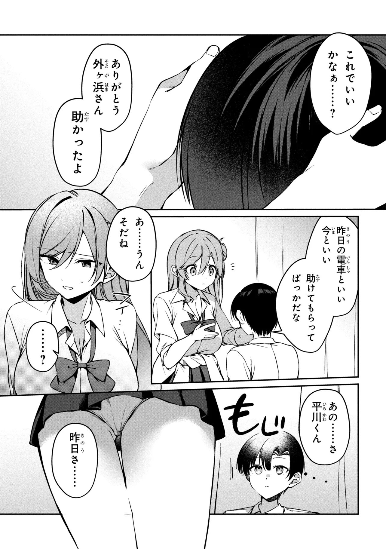 Junjou Gal wa Kanojo Janai noni Chapter 1 41ページ