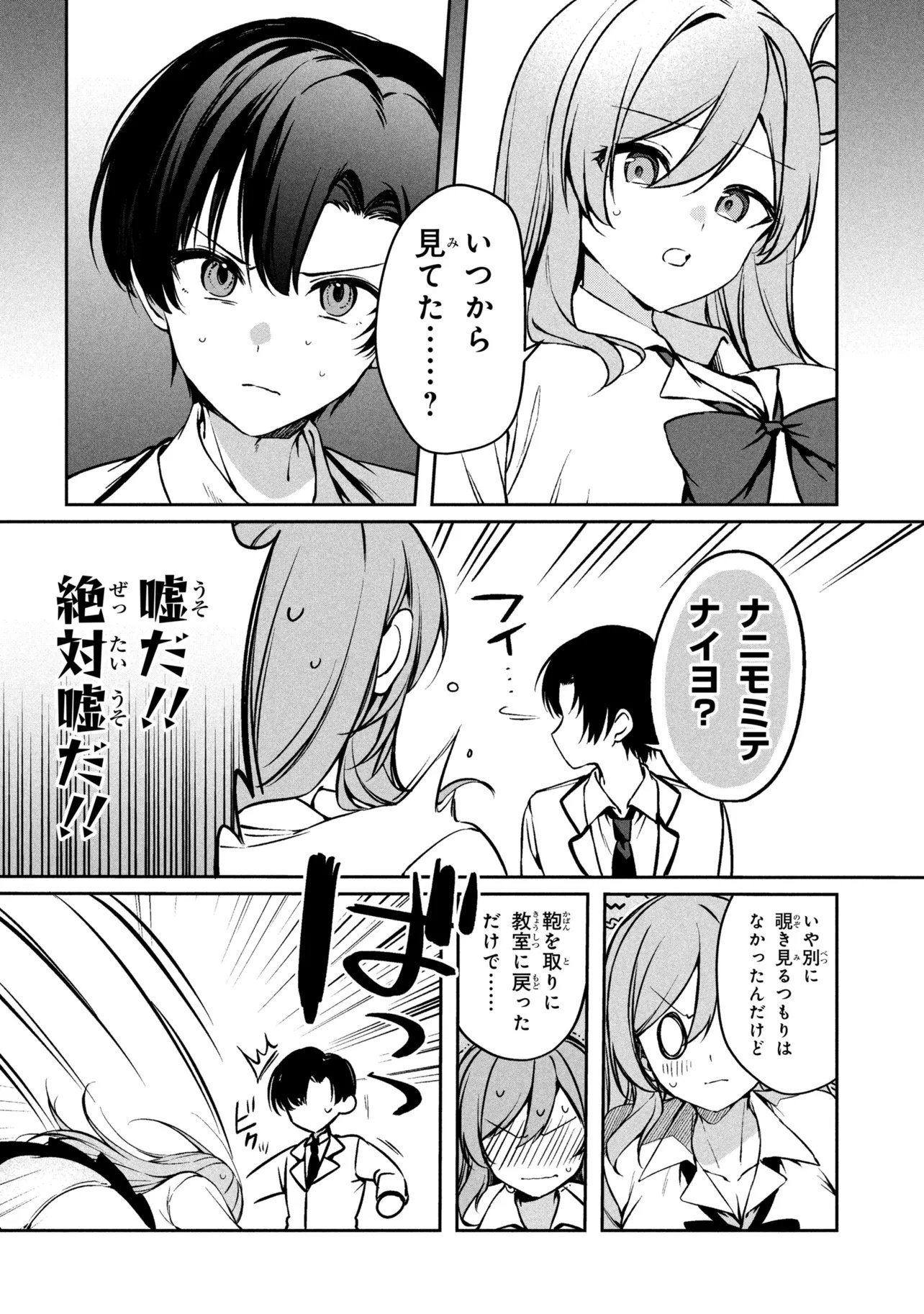 Junjou Gal wa Kanojo Janai noni Chapter 1 42ページ