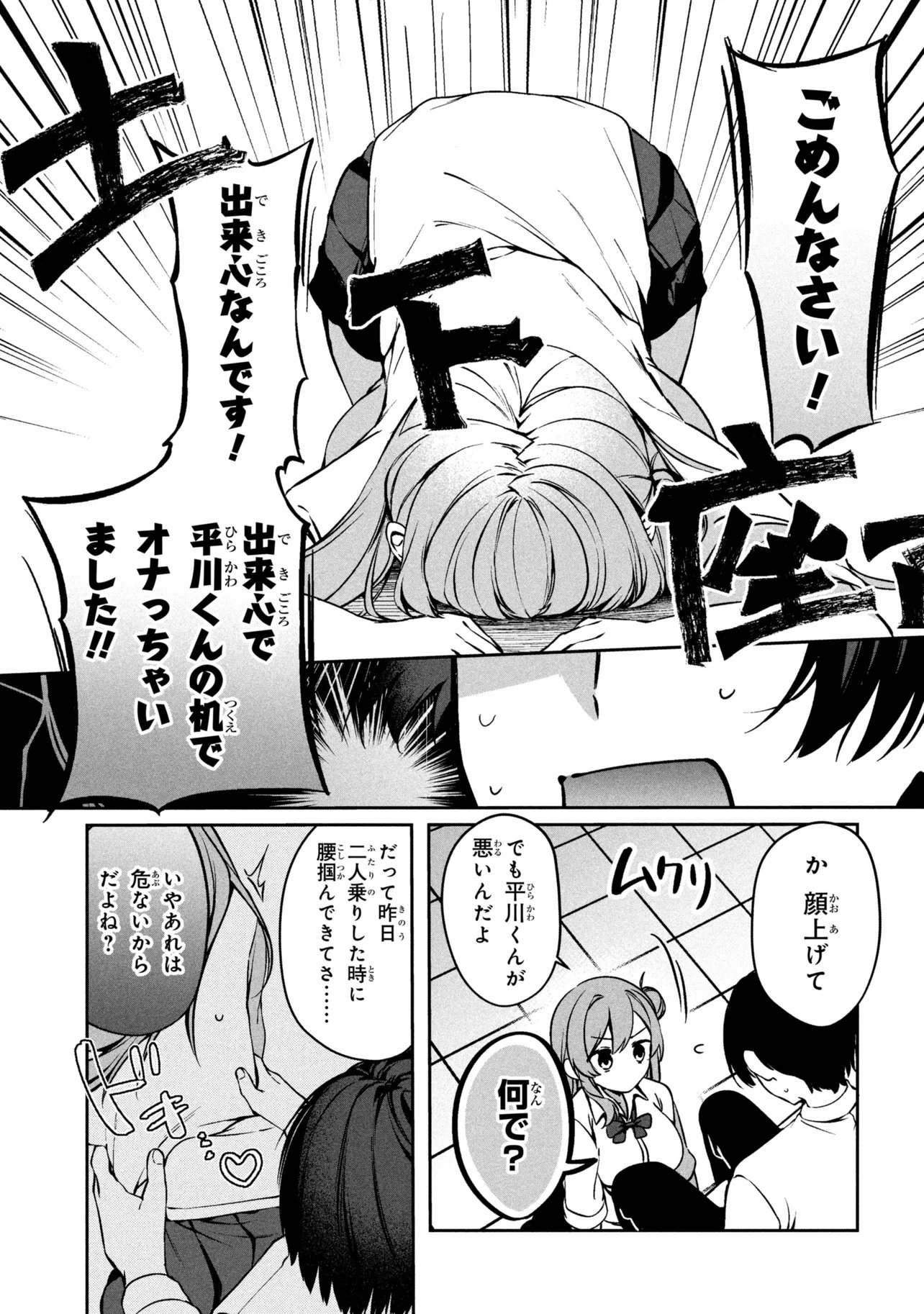 Junjou Gal wa Kanojo Janai noni Chapter 1 43ページ