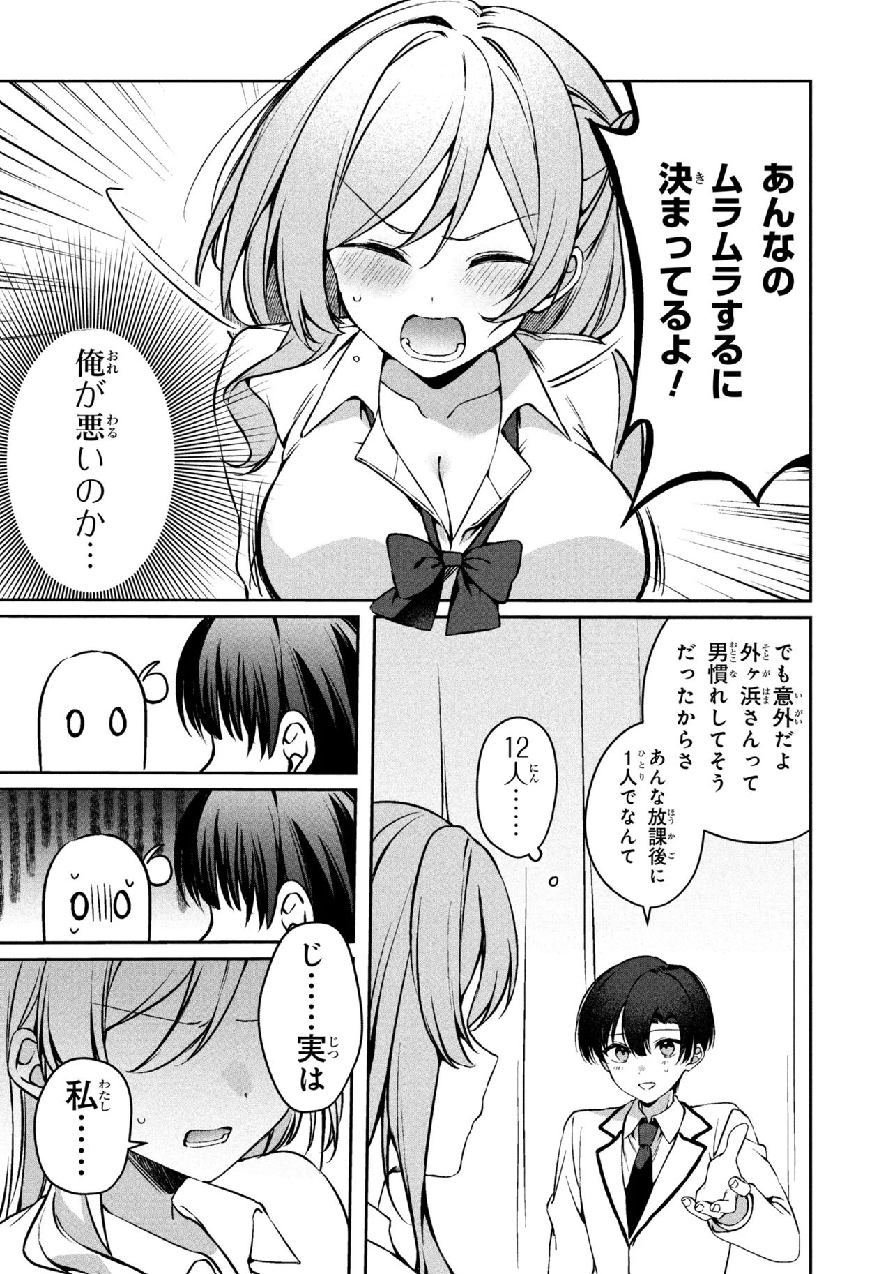 Junjou Gal wa Kanojo Janai noni Chapter 1 44ページ