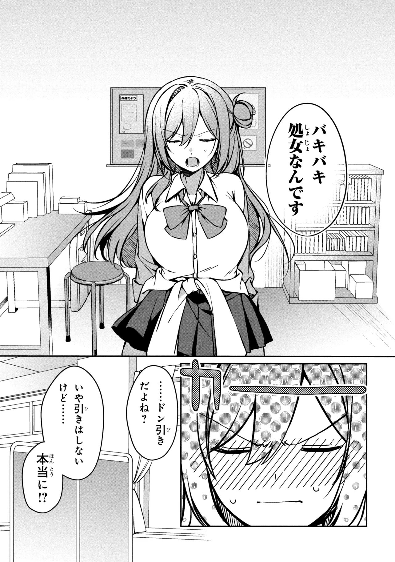 Junjou Gal wa Kanojo Janai noni Chapter 1 45ページ