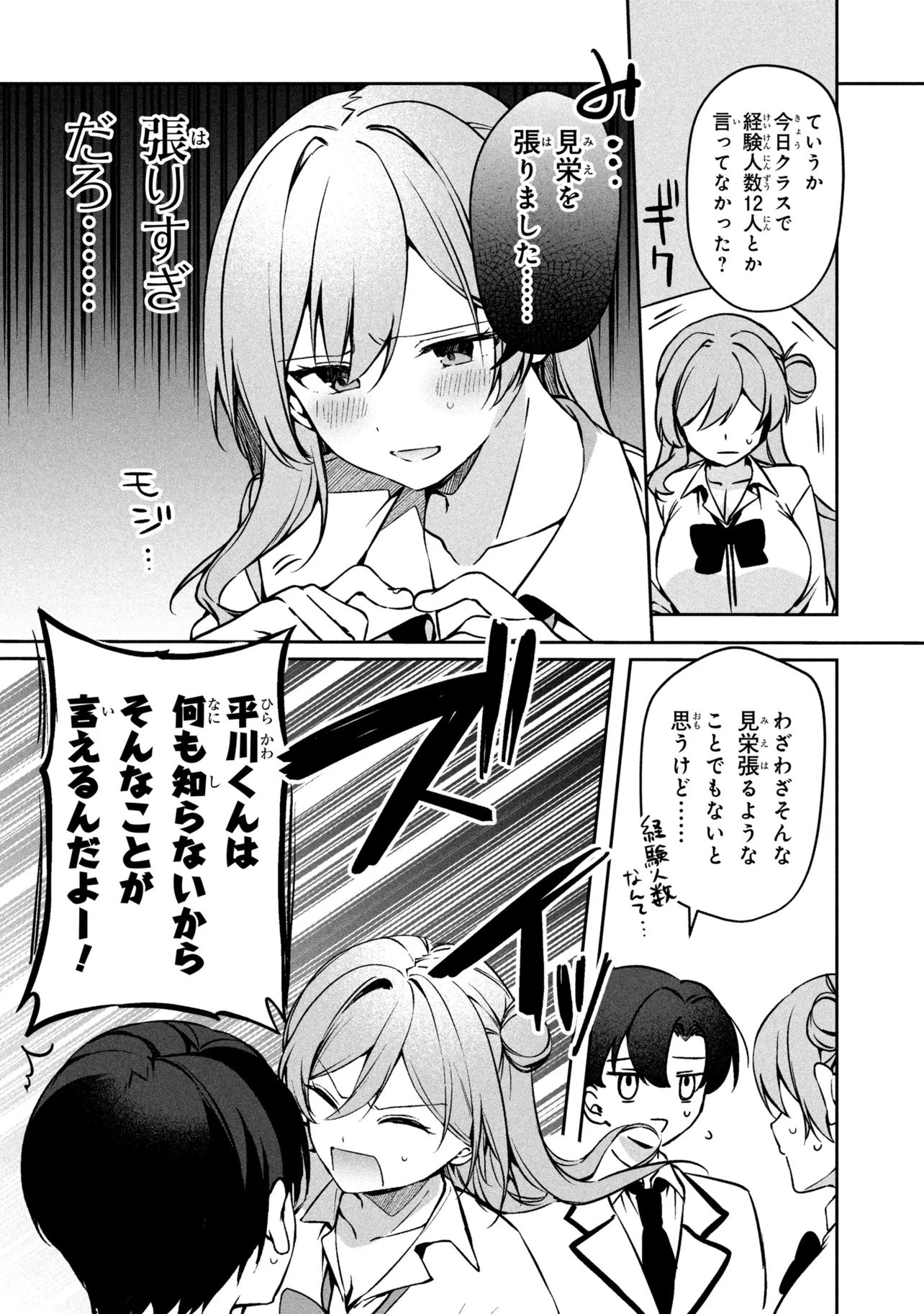 Junjou Gal wa Kanojo Janai noni Chapter 1 46ページ
