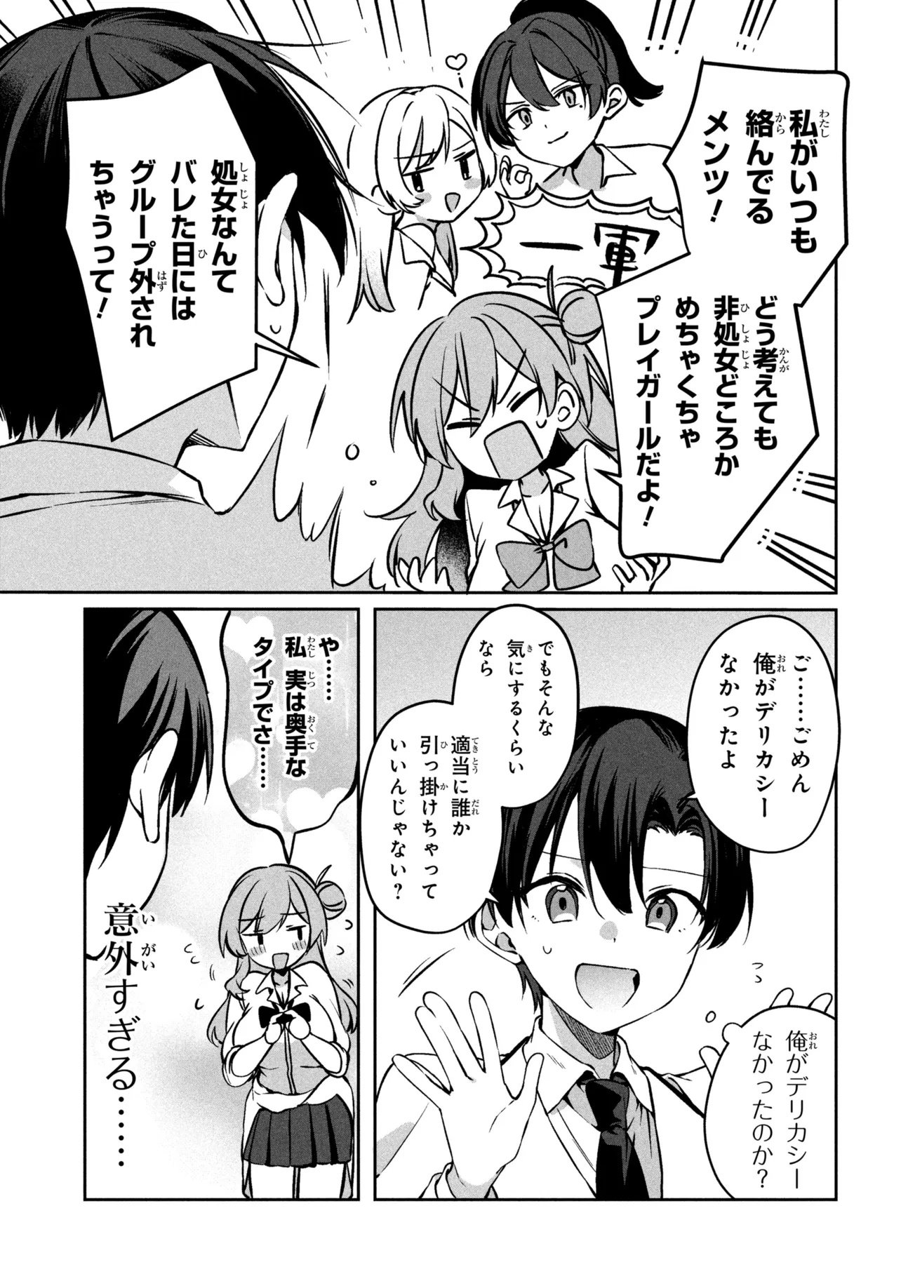 Junjou Gal wa Kanojo Janai noni Chapter 1 47ページ