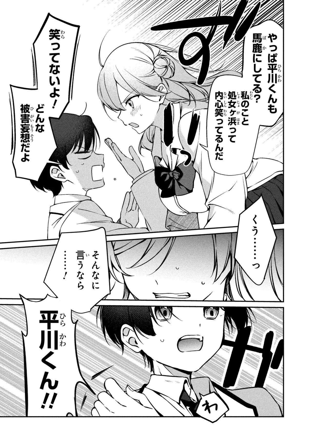 Junjou Gal wa Kanojo Janai noni Chapter 1 48ページ
