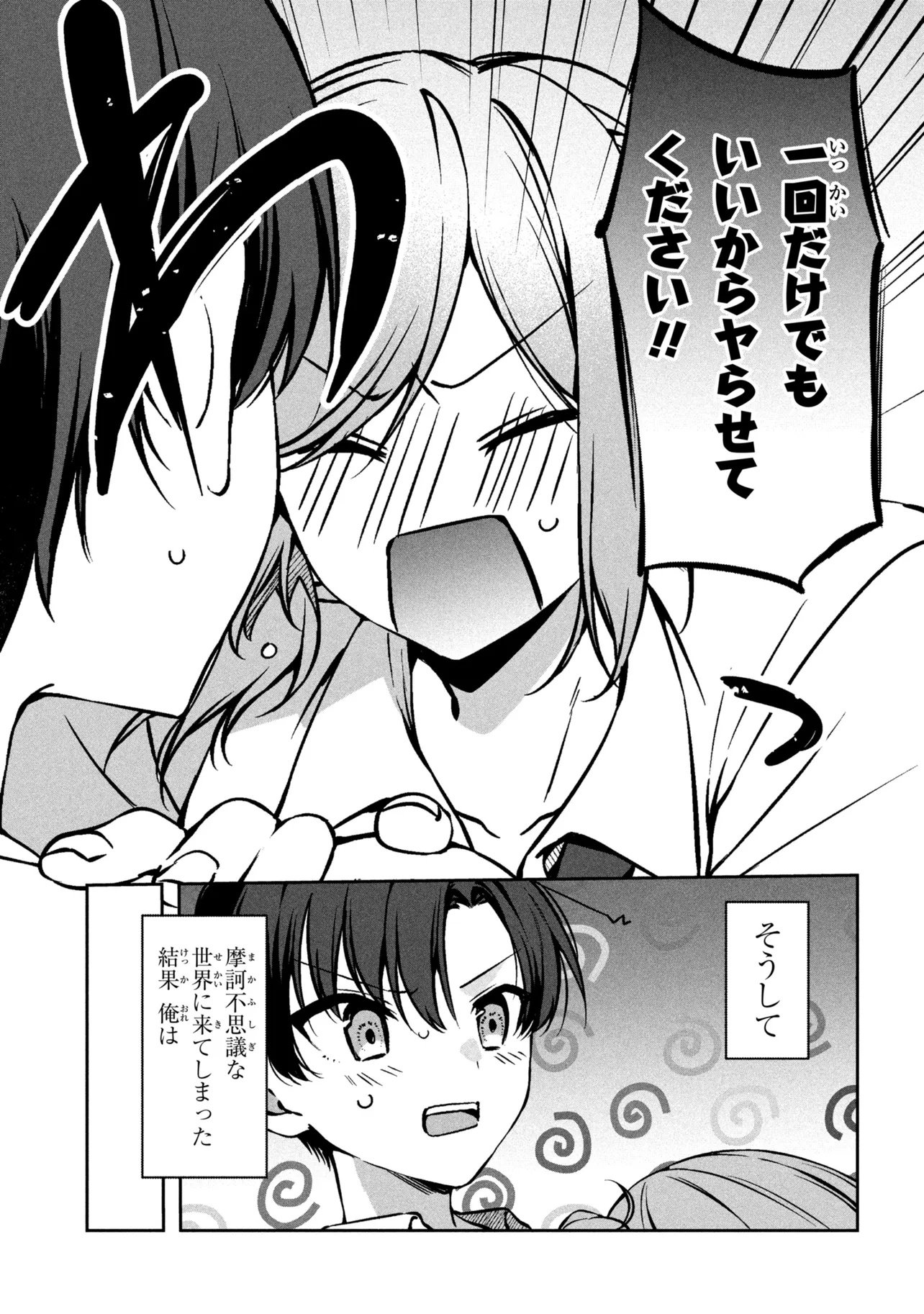 Junjou Gal wa Kanojo Janai noni Chapter 1 49ページ