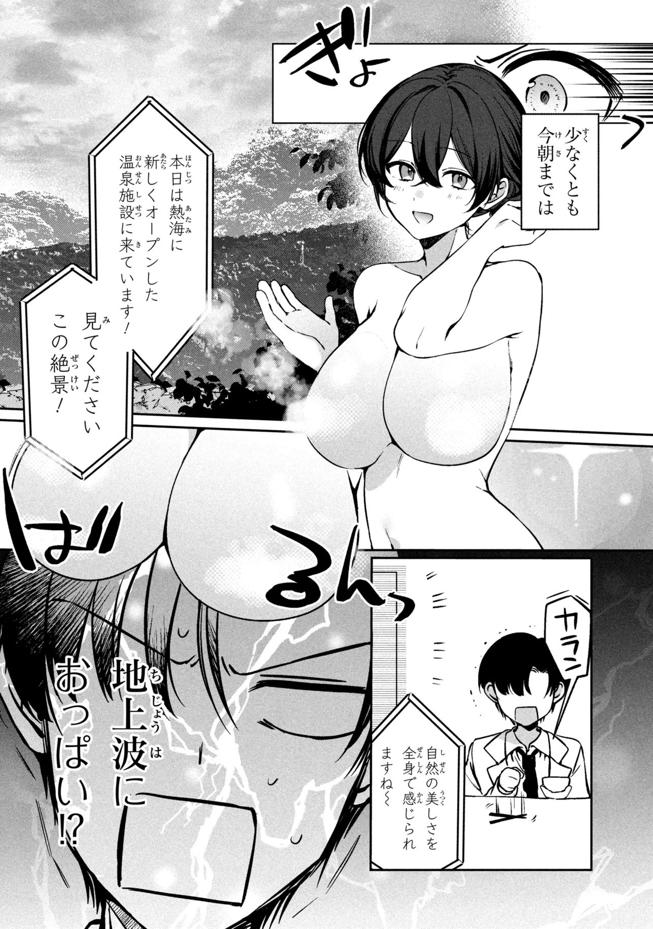 Junjou Gal wa Kanojo Janai noni Chapter 1 6ページ