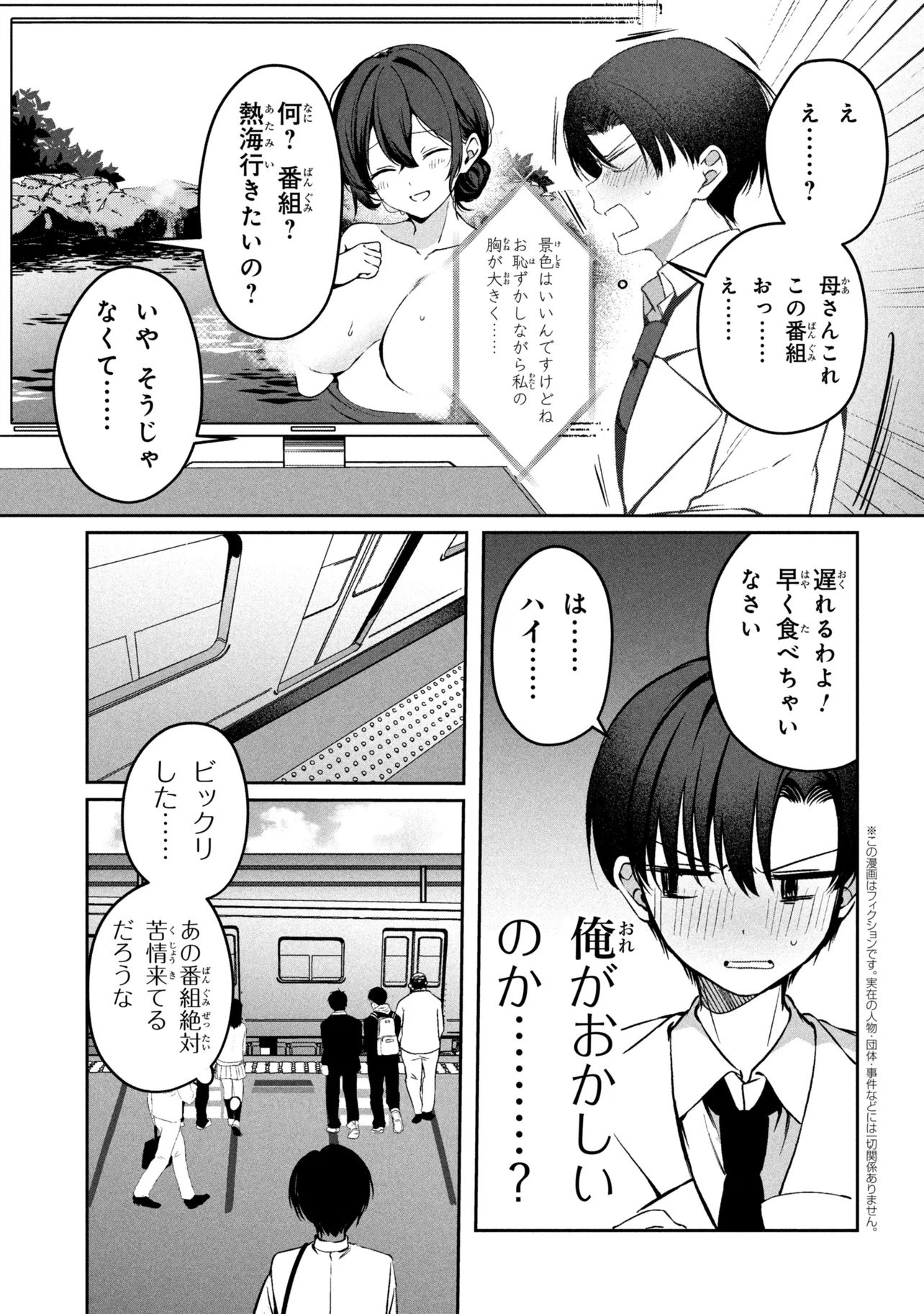Junjou Gal wa Kanojo Janai noni Chapter 1 7ページ