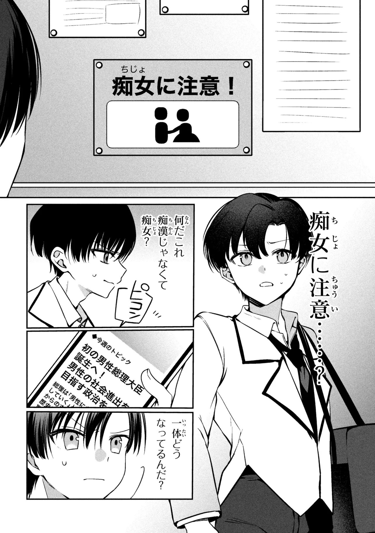 Junjou Gal wa Kanojo Janai noni Chapter 1 8ページ