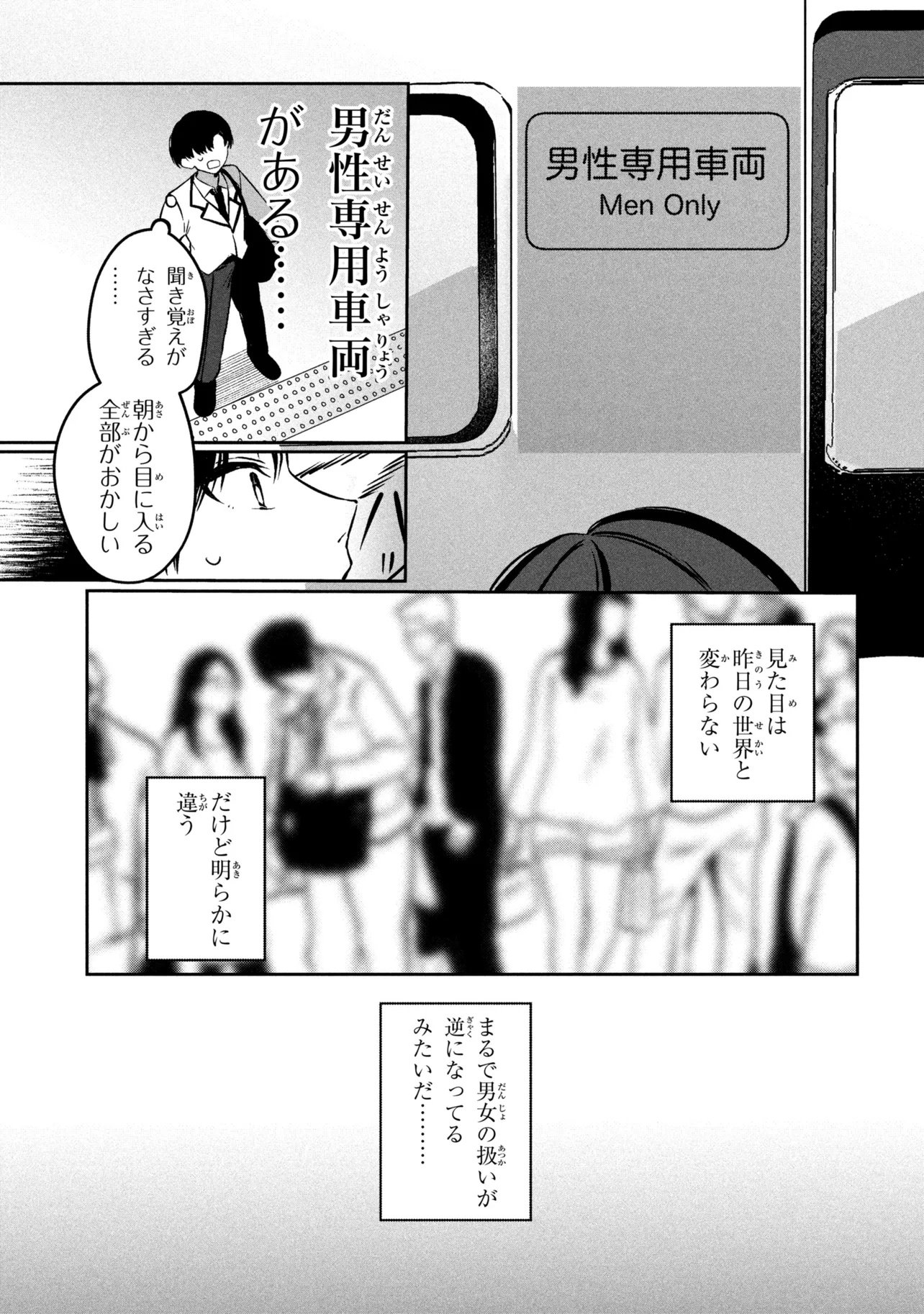 Junjou Gal wa Kanojo Janai noni Chapter 1 9ページ