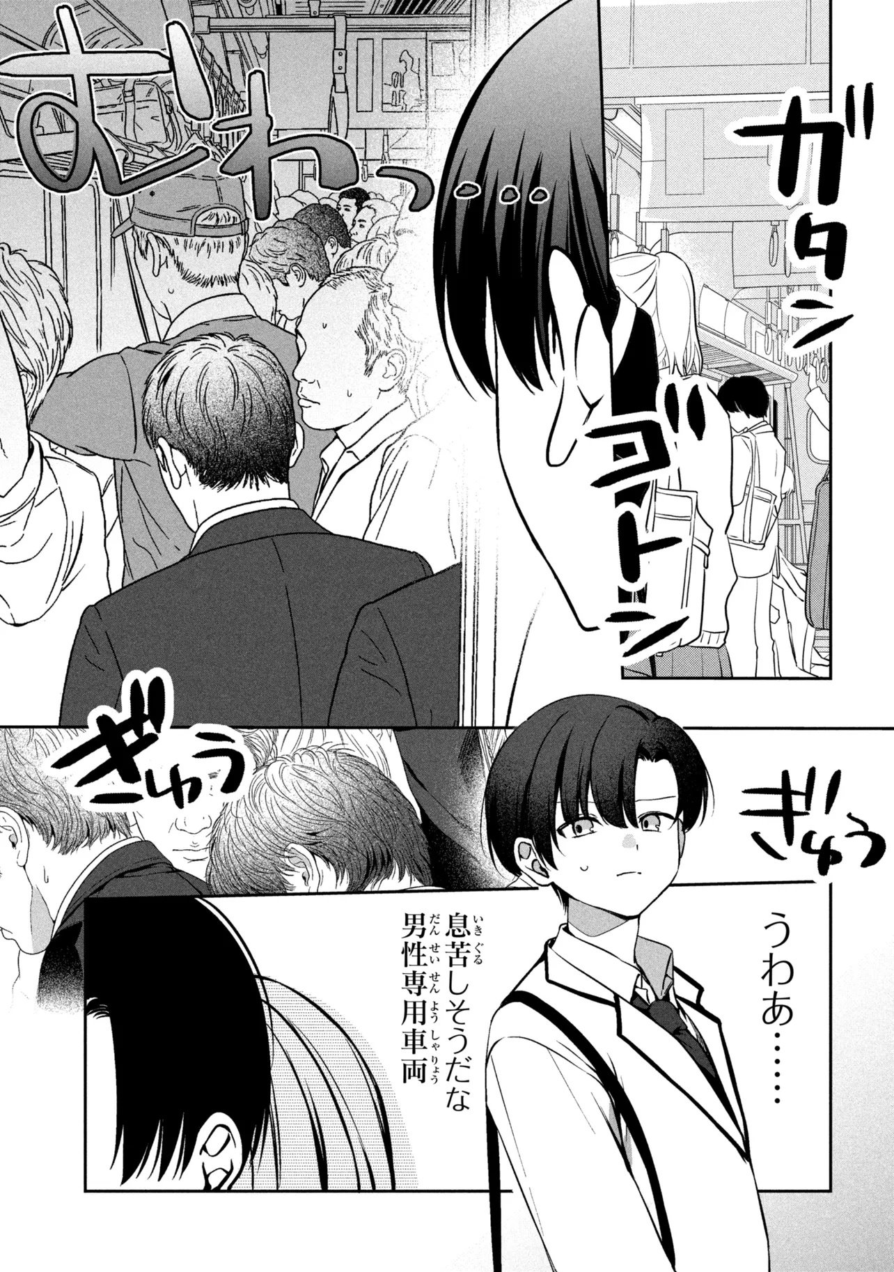 Junjou Gal wa Kanojo Janai noni Chapter 1 10ページ