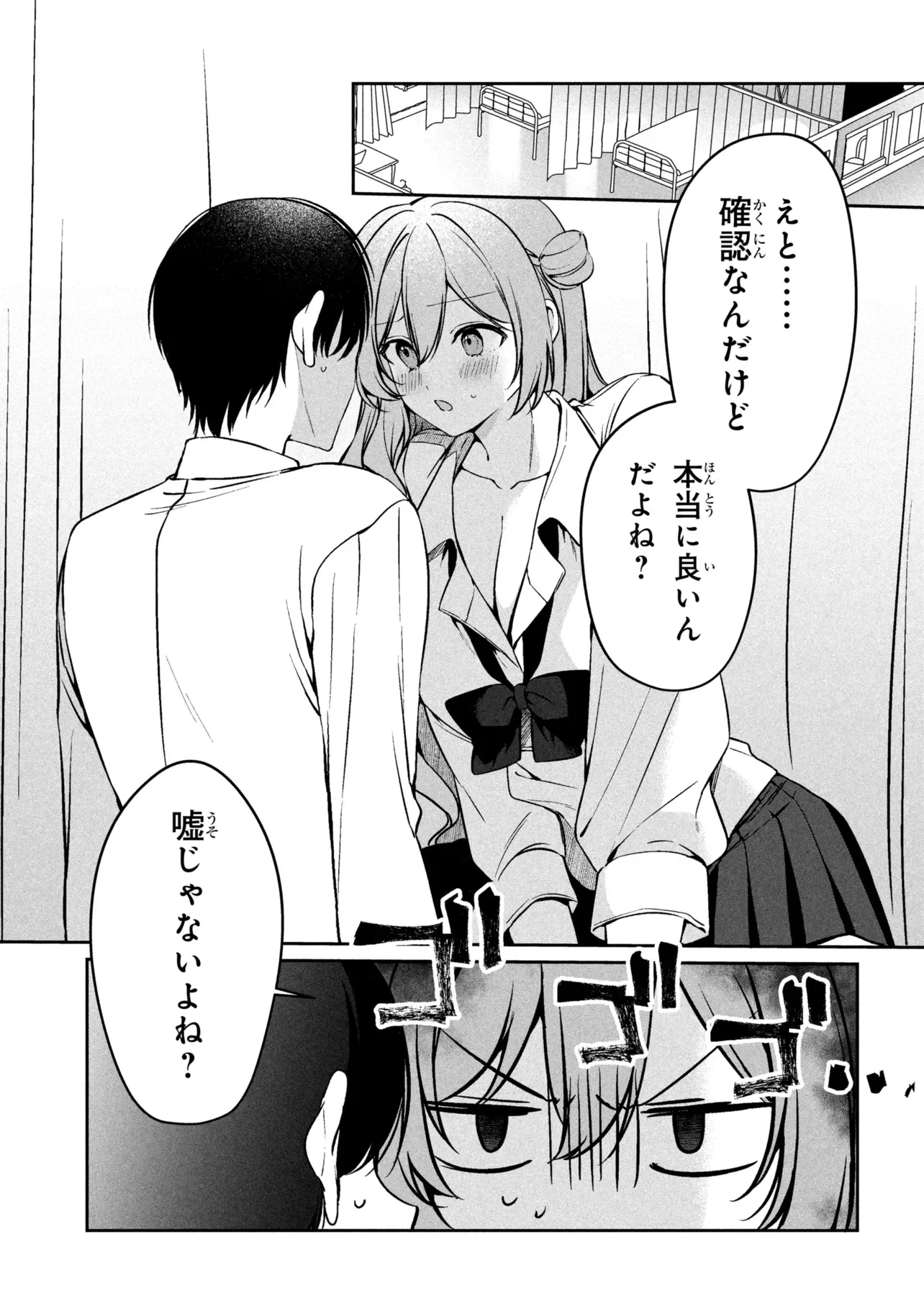 Junjou Gal wa Kanojo Janai noni Chapter 2.1 1ページ