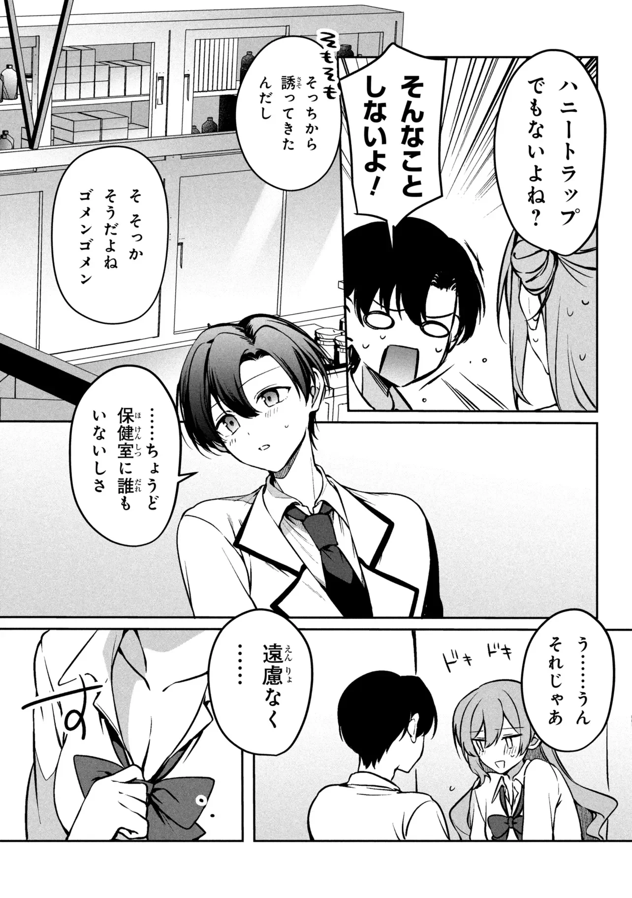 Junjou Gal wa Kanojo Janai noni Chapter 2.1 2ページ