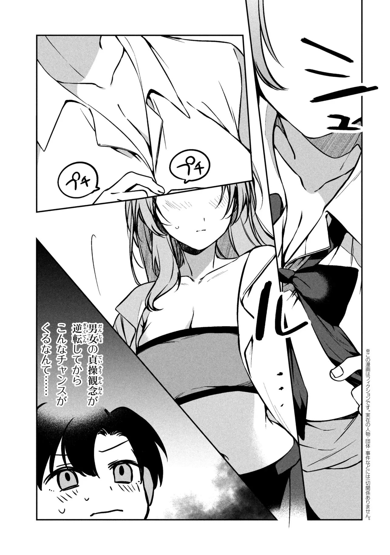 Junjou Gal wa Kanojo Janai noni Chapter 2.1 3ページ