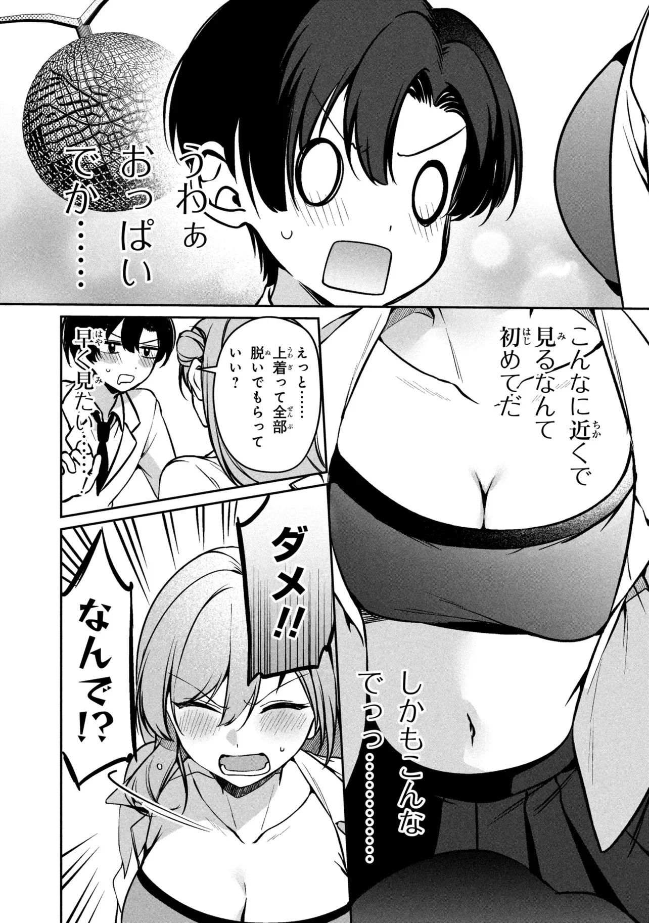 Junjou Gal wa Kanojo Janai noni Chapter 2.1 5ページ