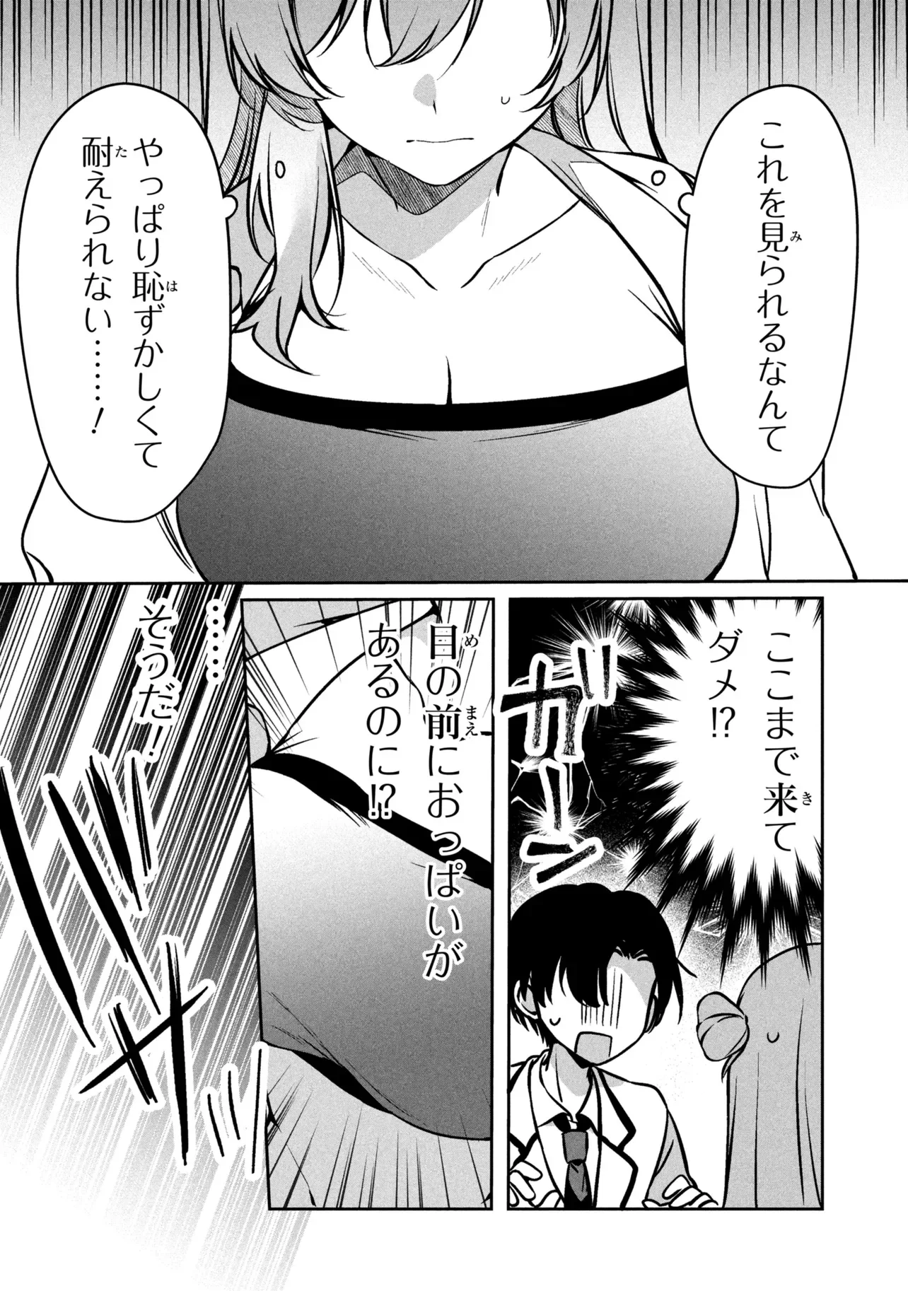 Junjou Gal wa Kanojo Janai noni Chapter 2.1 6ページ