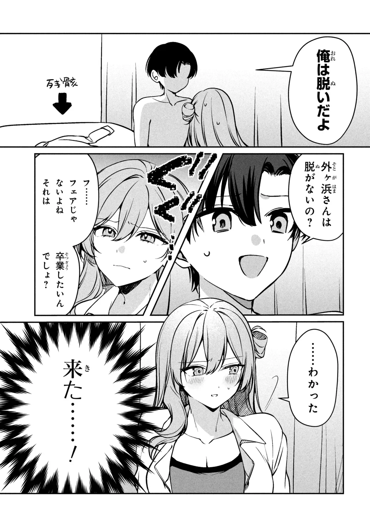 Junjou Gal wa Kanojo Janai noni Chapter 2.1 7ページ