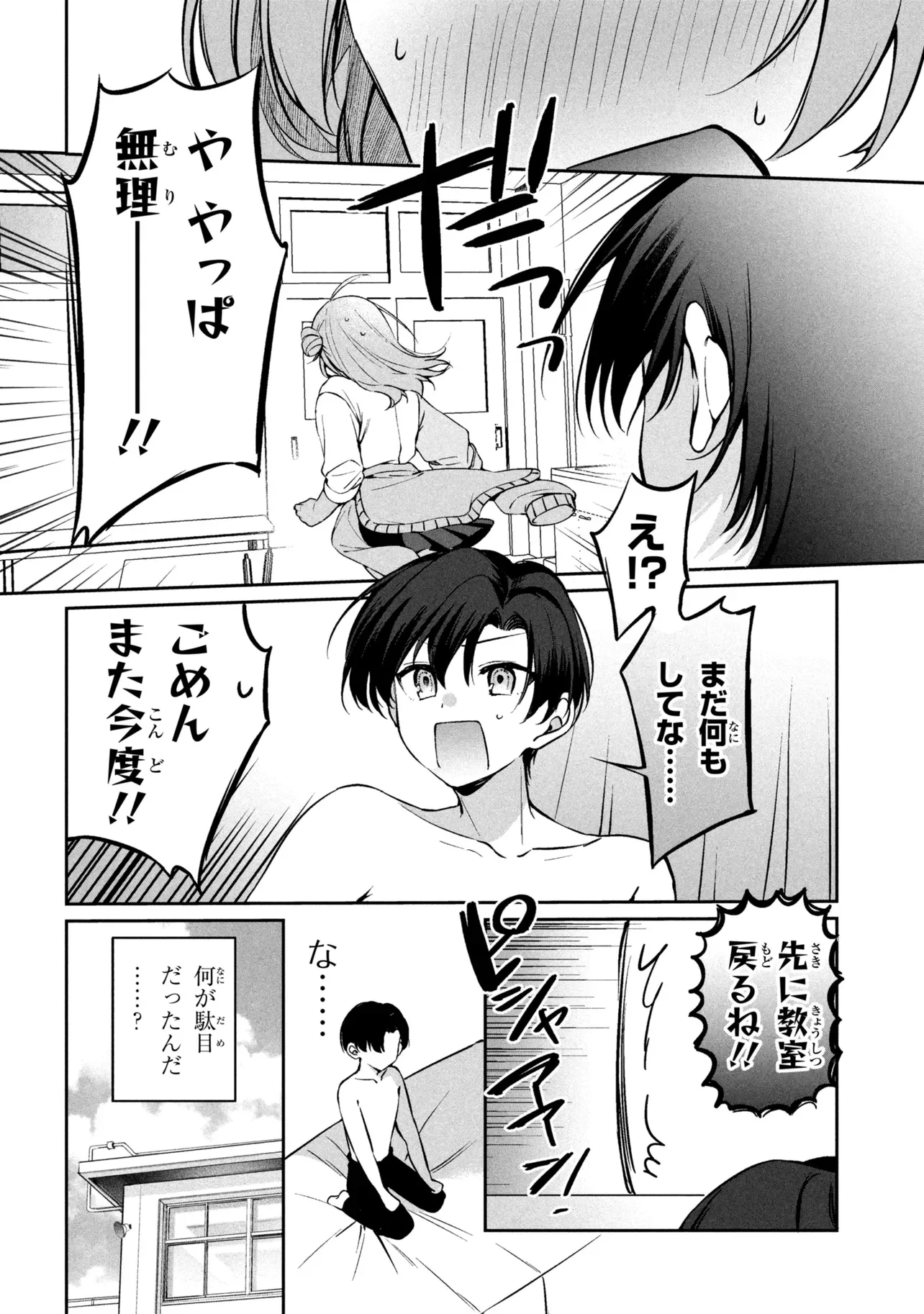 Junjou Gal wa Kanojo Janai noni Chapter 2.1 10ページ