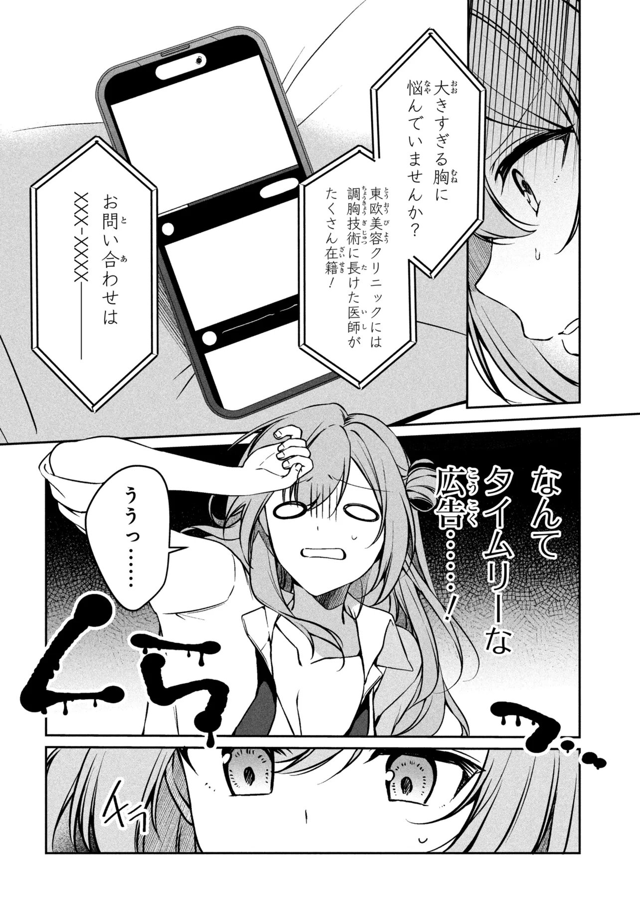 Junjou Gal wa Kanojo Janai noni Chapter 2.2 2ページ