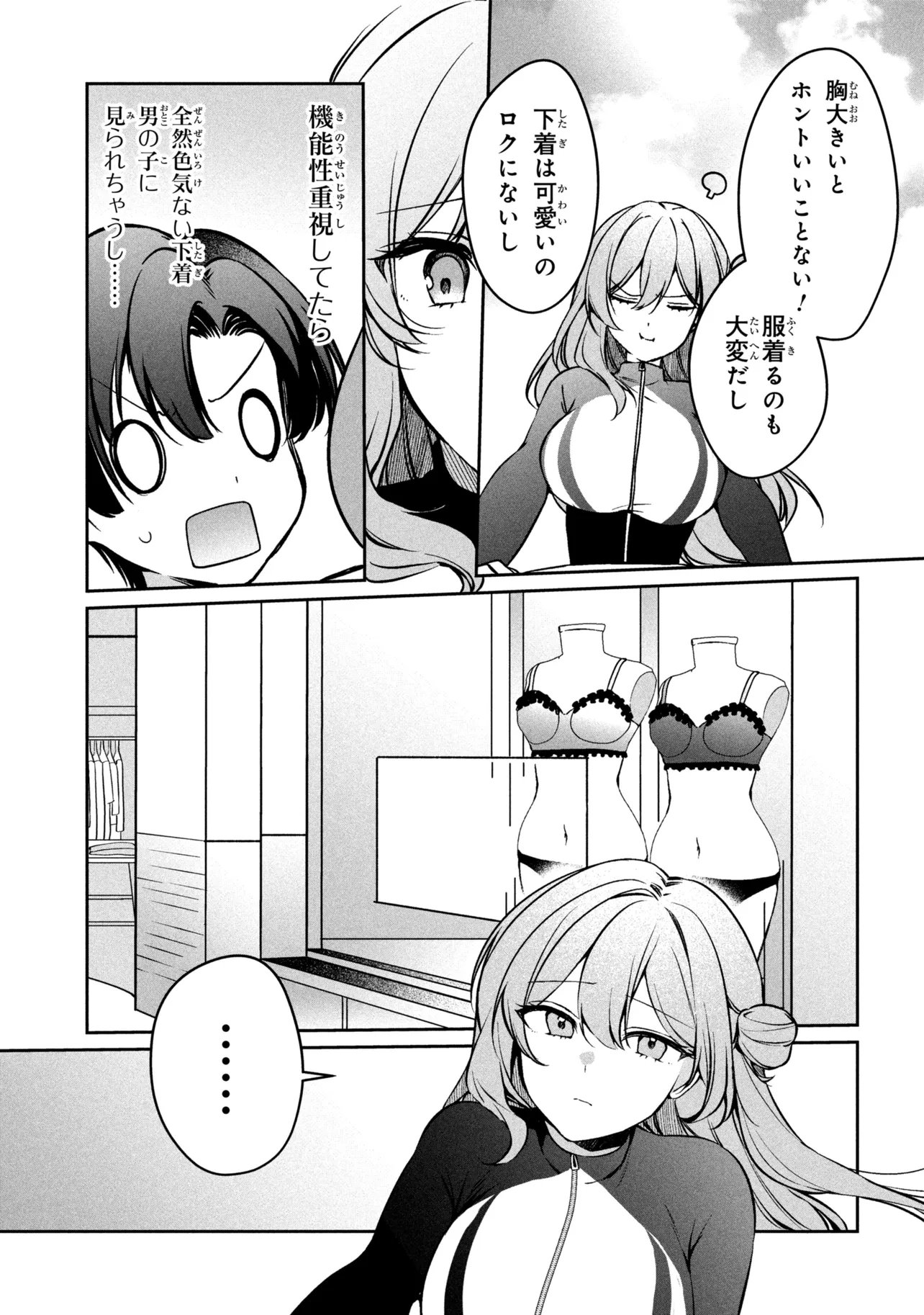 Junjou Gal wa Kanojo Janai noni Chapter 2.2 11ページ