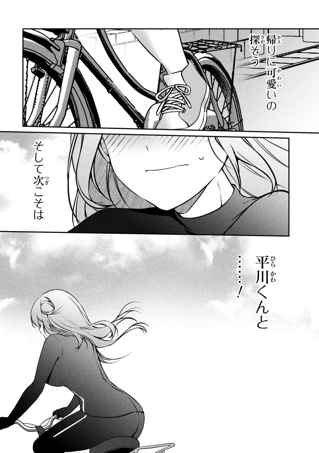 Junjou Gal wa Kanojo Janai noni Chapter 2.2 12ページ