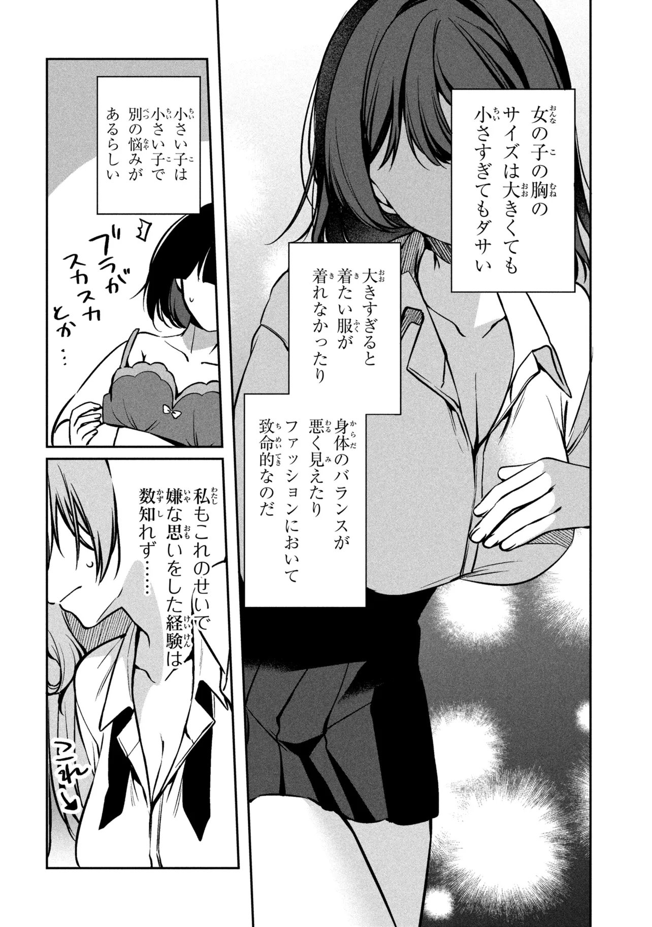Junjou Gal wa Kanojo Janai noni Chapter 2.2 4ページ