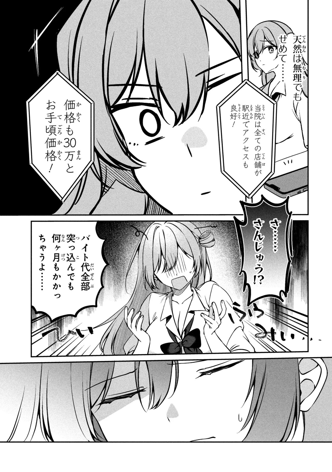 Junjou Gal wa Kanojo Janai noni Chapter 2.2 5ページ