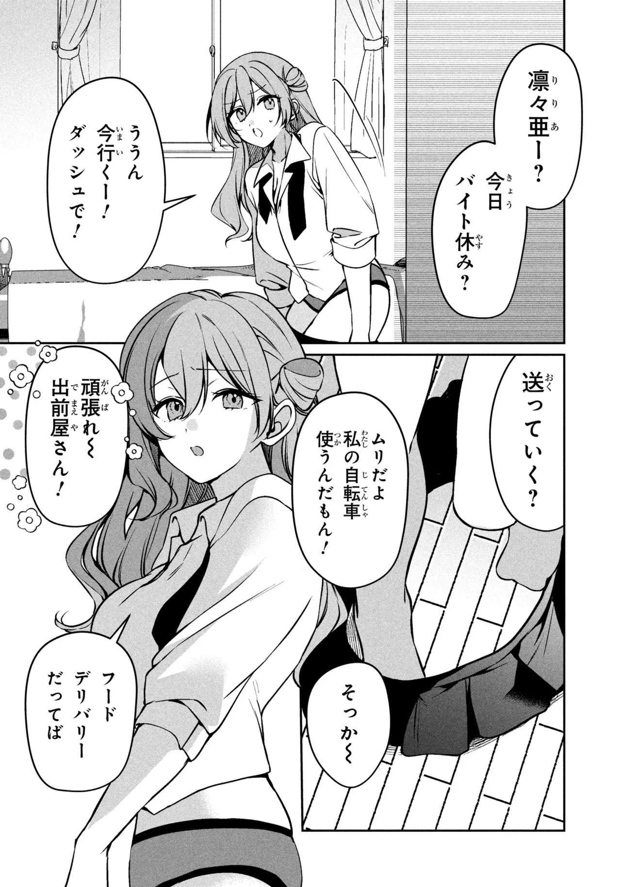 Junjou Gal wa Kanojo Janai noni Chapter 2.2 8ページ