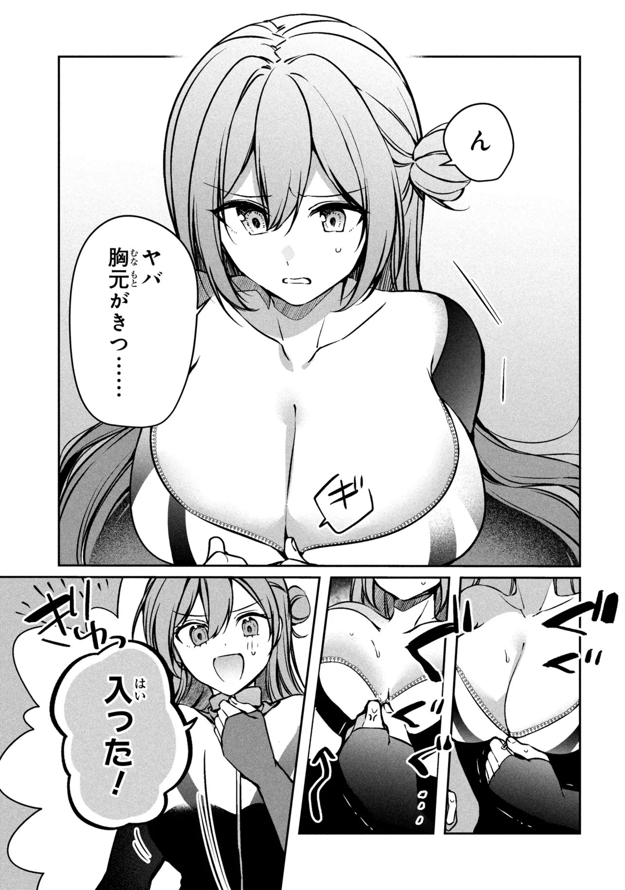 Junjou Gal wa Kanojo Janai noni Chapter 2.2 9ページ