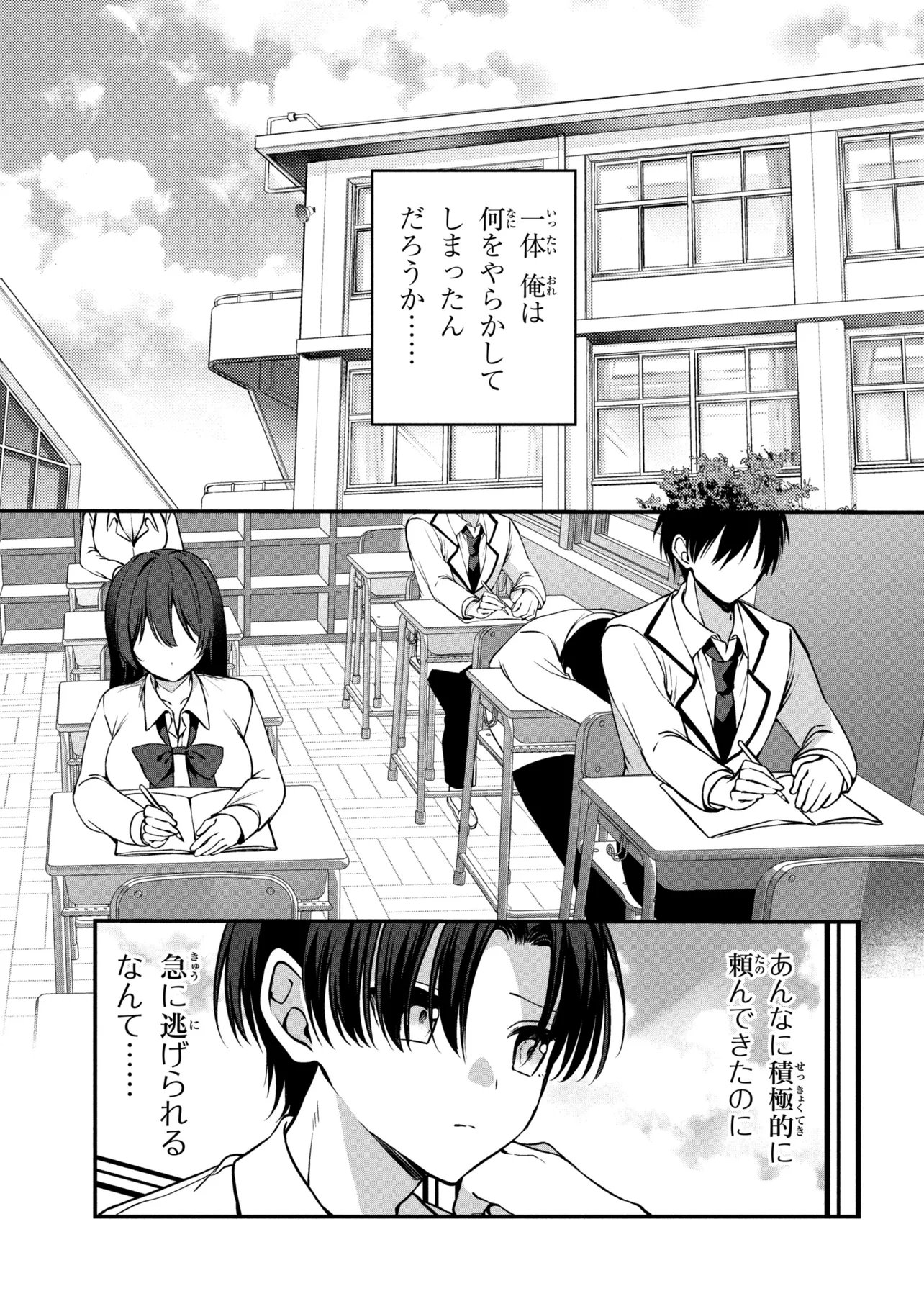 Junjou Gal wa Kanojo Janai noni Chapter 3 1ページ
