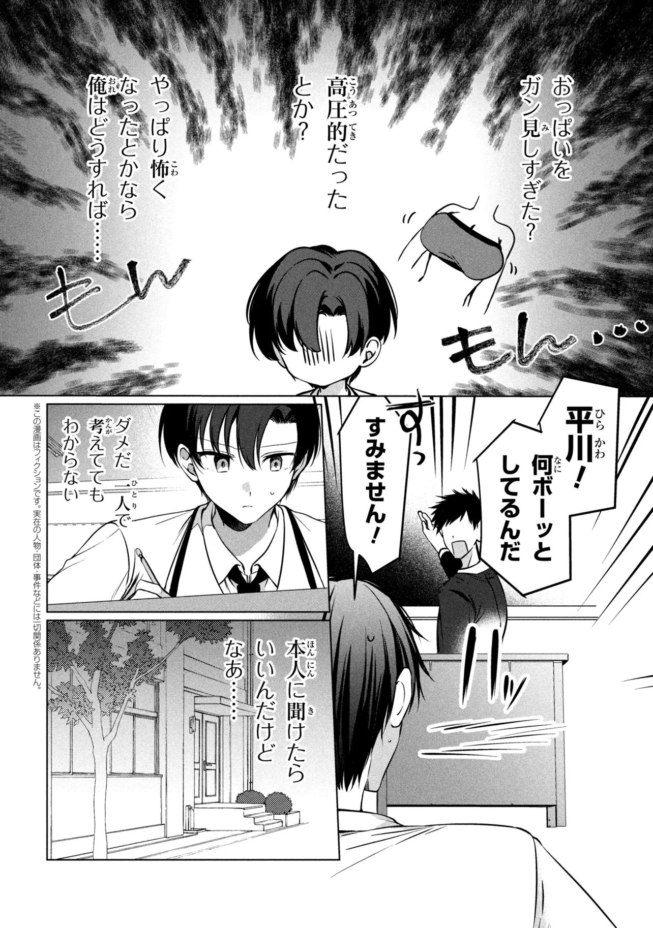 Junjou Gal wa Kanojo Janai noni Chapter 3 2ページ