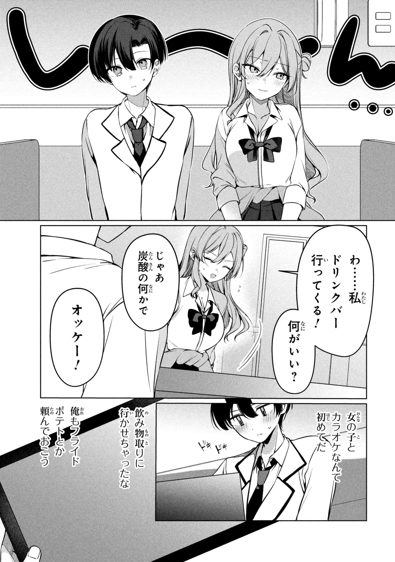 Junjou Gal wa Kanojo Janai noni Chapter 3 11ページ