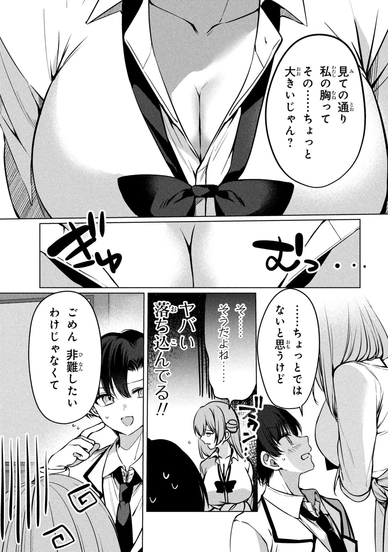 Junjou Gal wa Kanojo Janai noni Chapter 3 13ページ