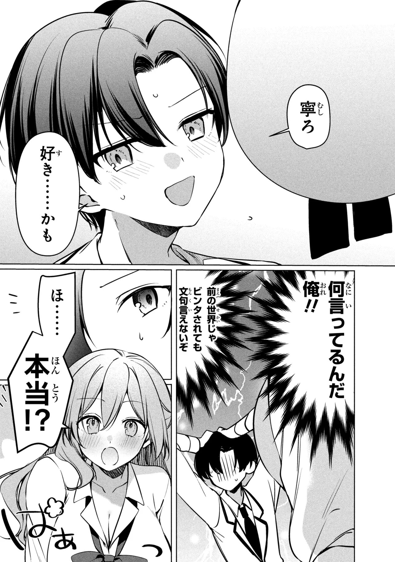 Junjou Gal wa Kanojo Janai noni Chapter 3 14ページ