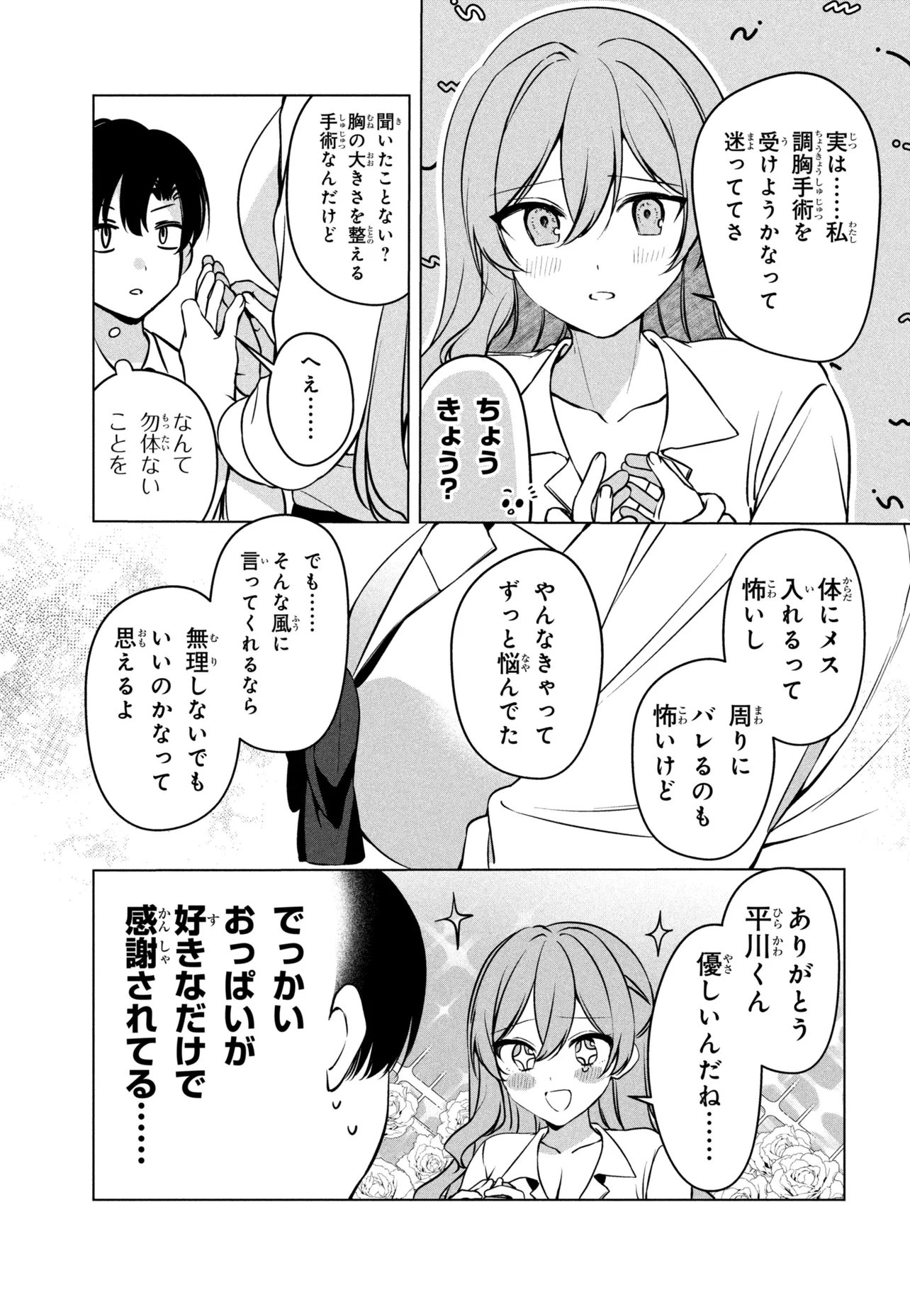 Junjou Gal wa Kanojo Janai noni Chapter 3 15ページ