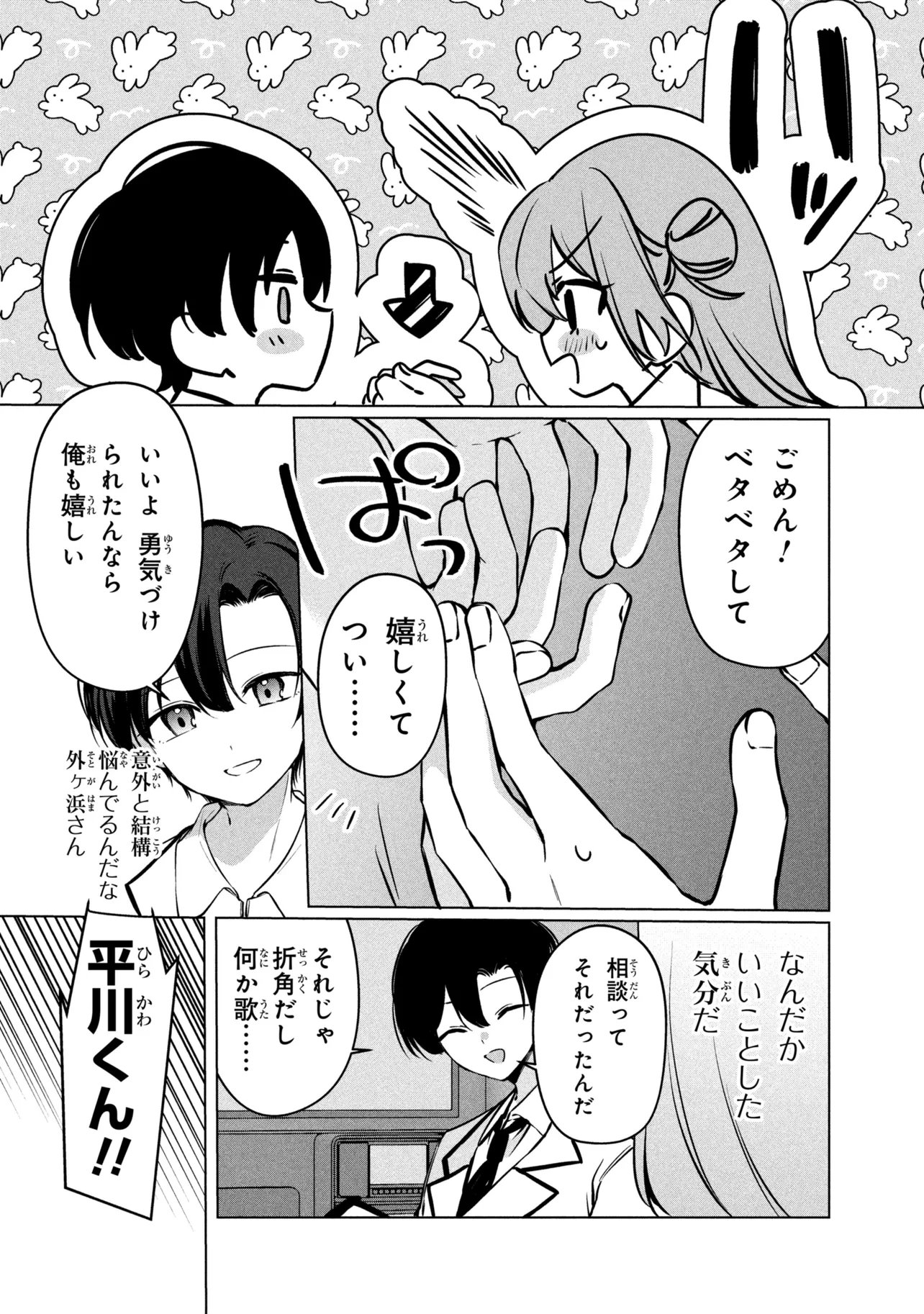 Junjou Gal wa Kanojo Janai noni Chapter 3 16ページ