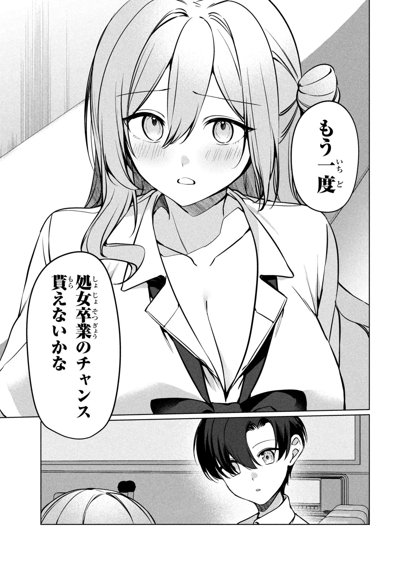 Junjou Gal wa Kanojo Janai noni Chapter 3 17ページ