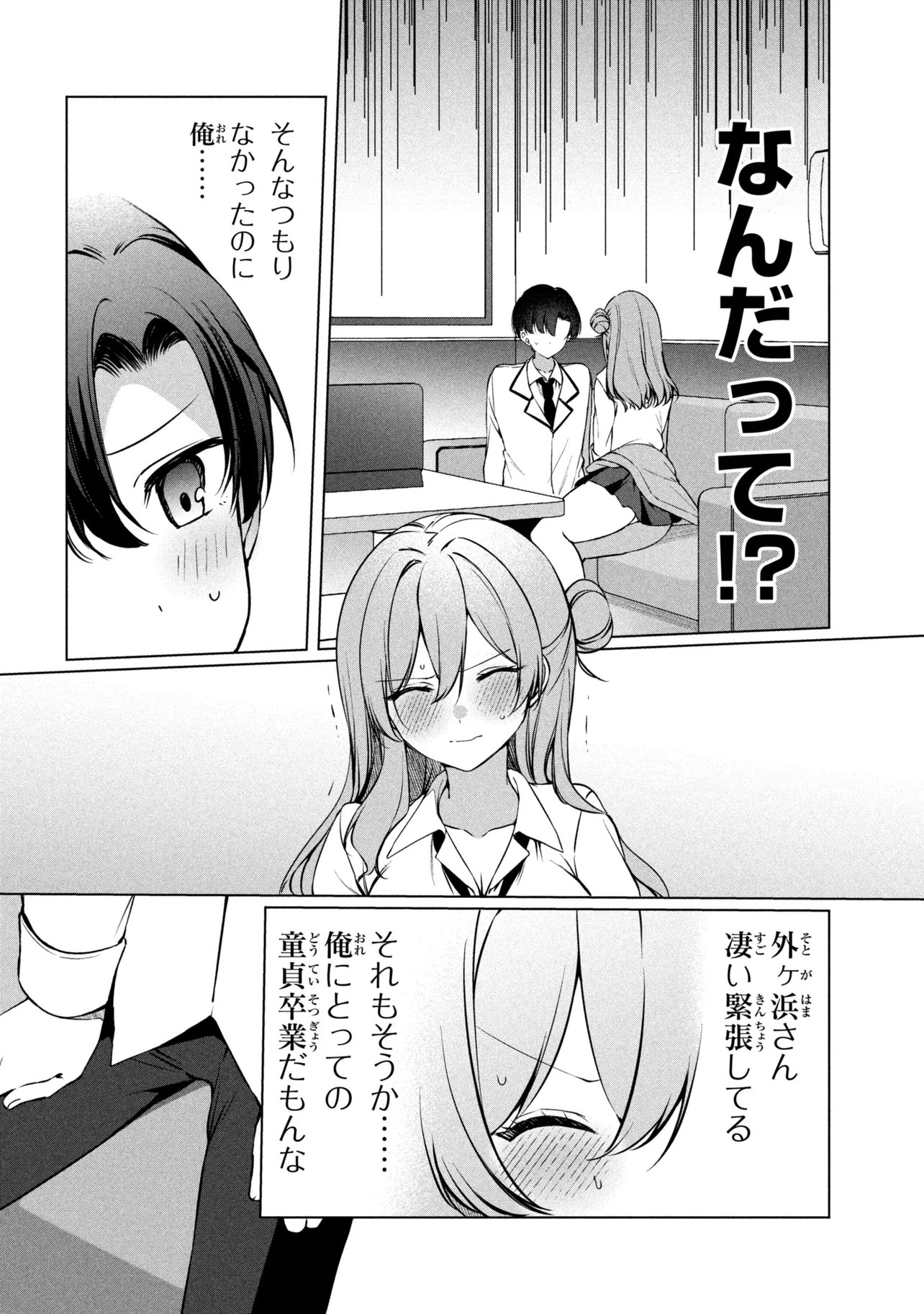 Junjou Gal wa Kanojo Janai noni Chapter 3 18ページ